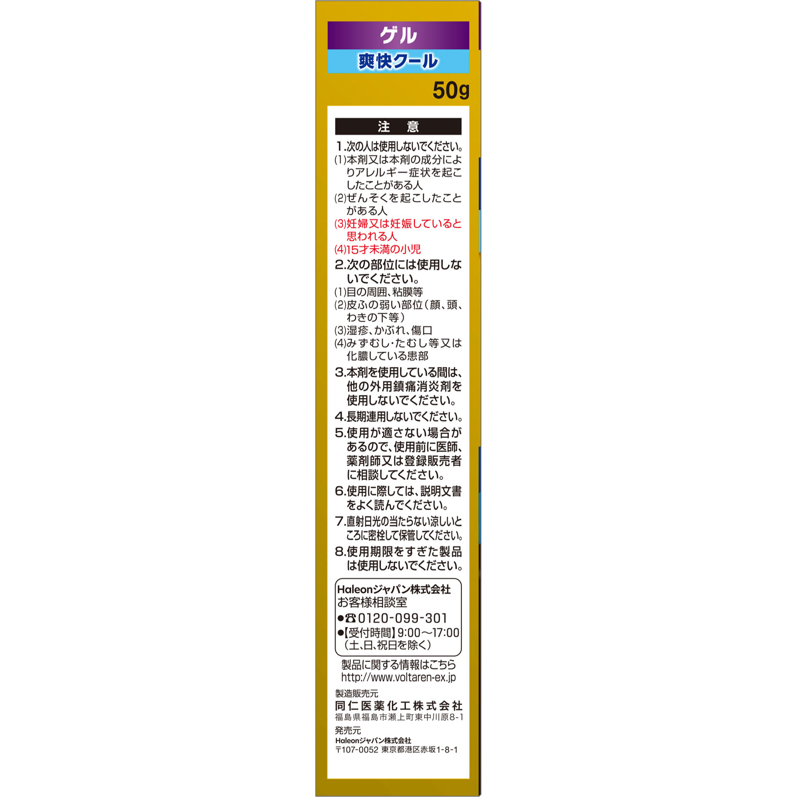 ボルタレンＥＸゲル ５０ｇ ヘイリオンジャパン 【第2類医薬品】