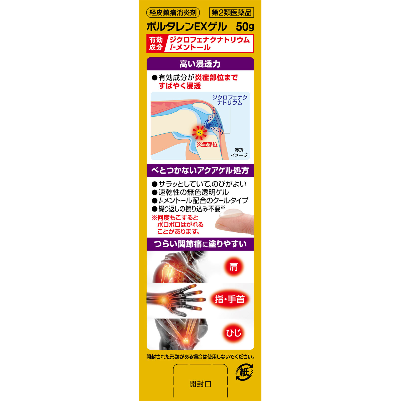 ボルタレンEXゲル 50g ヘイリオンジャパン 【第2類医薬品】