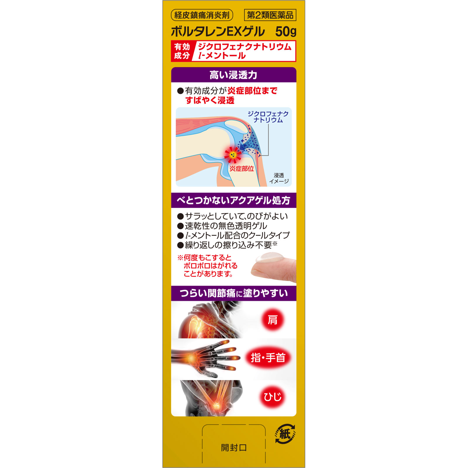 ボルタレンＥＸゲル ５０ｇ ヘイリオンジャパン 【第2類医薬品】