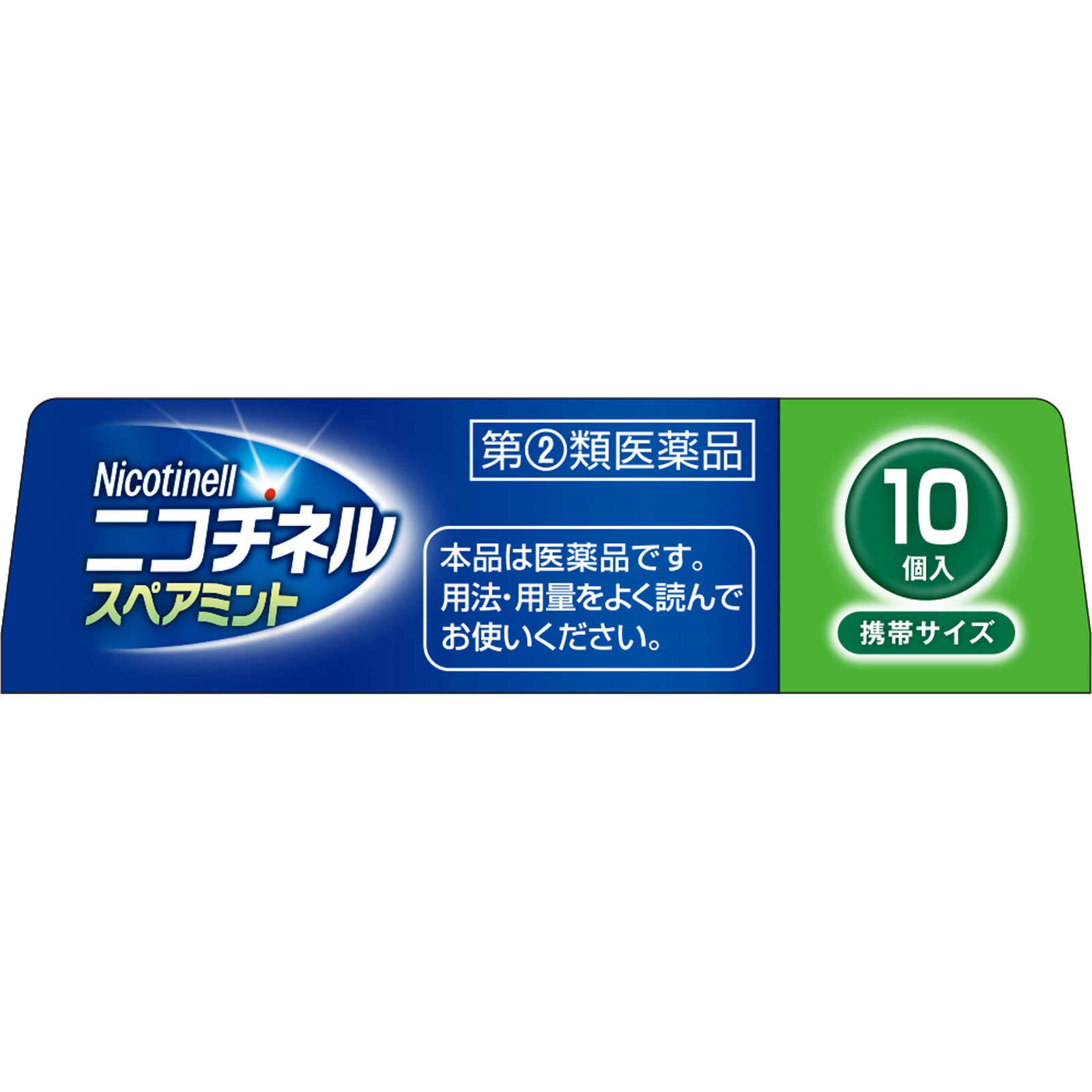 ニコチネル スペアミント 10個 佐藤製薬 【指定第2類医薬品】