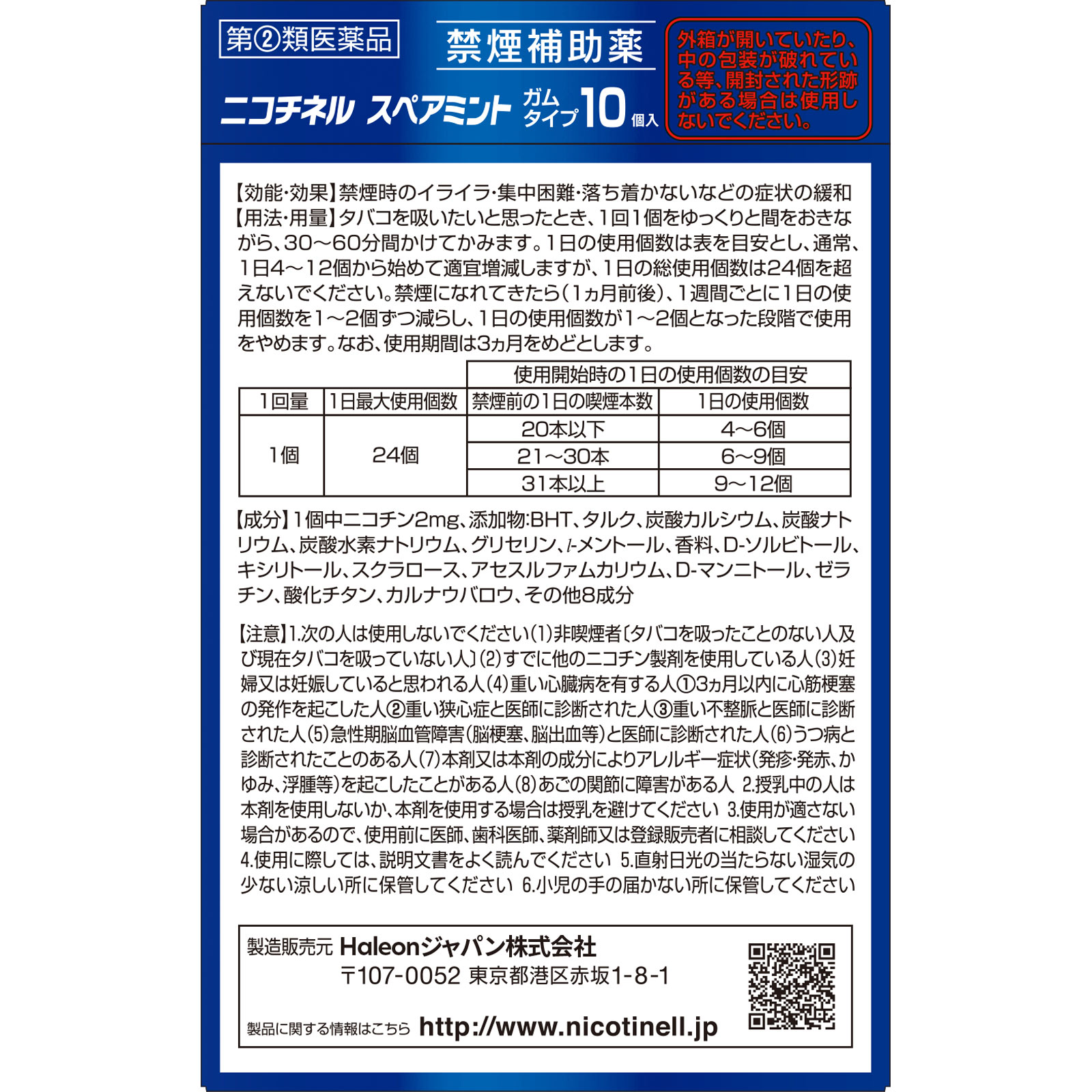 ニコチネル スペアミント 10個 佐藤製薬 【指定第2類医薬品】