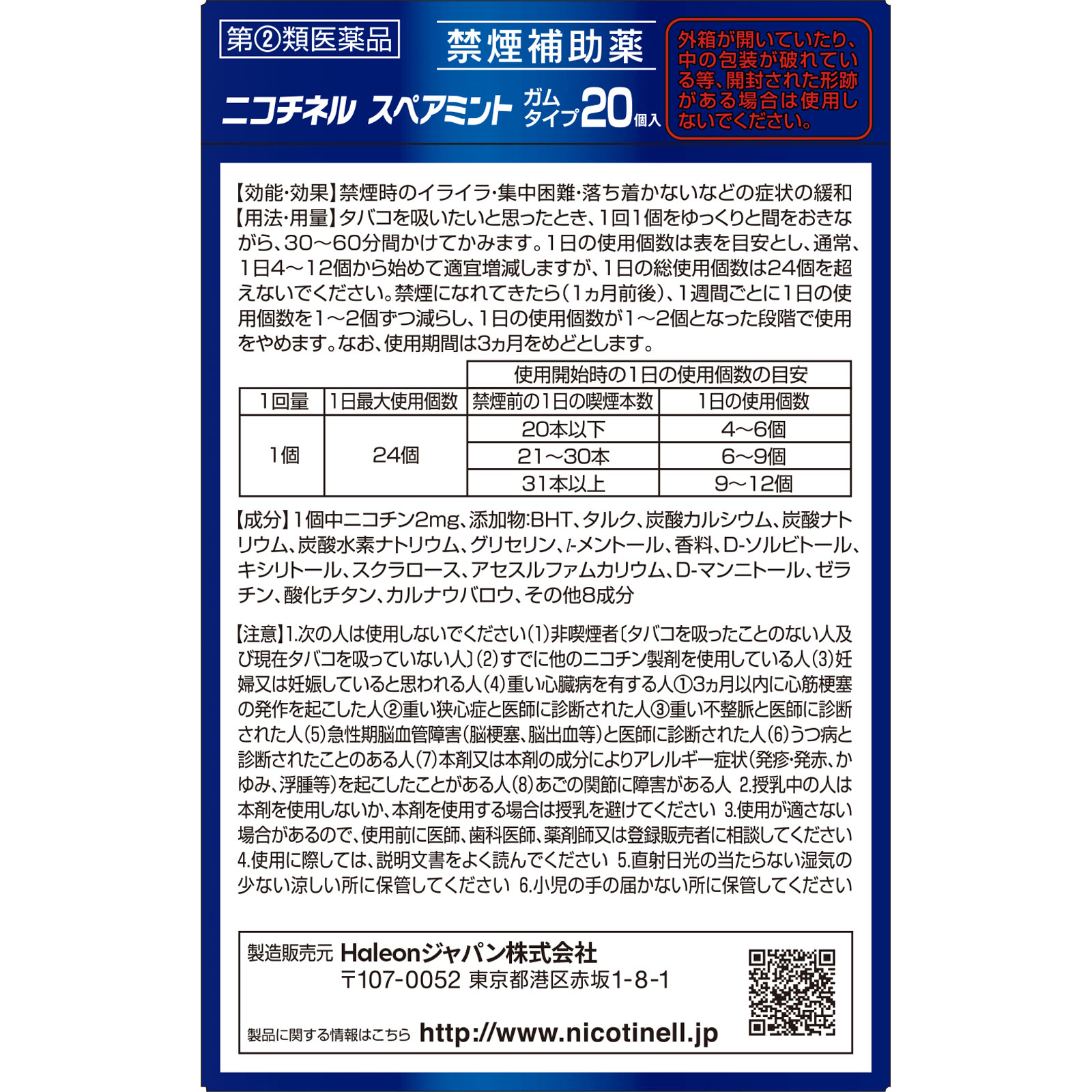 ニコチネル　スペアミント ２０個 ヘイリオンジャパン 【指定第2類医薬品】