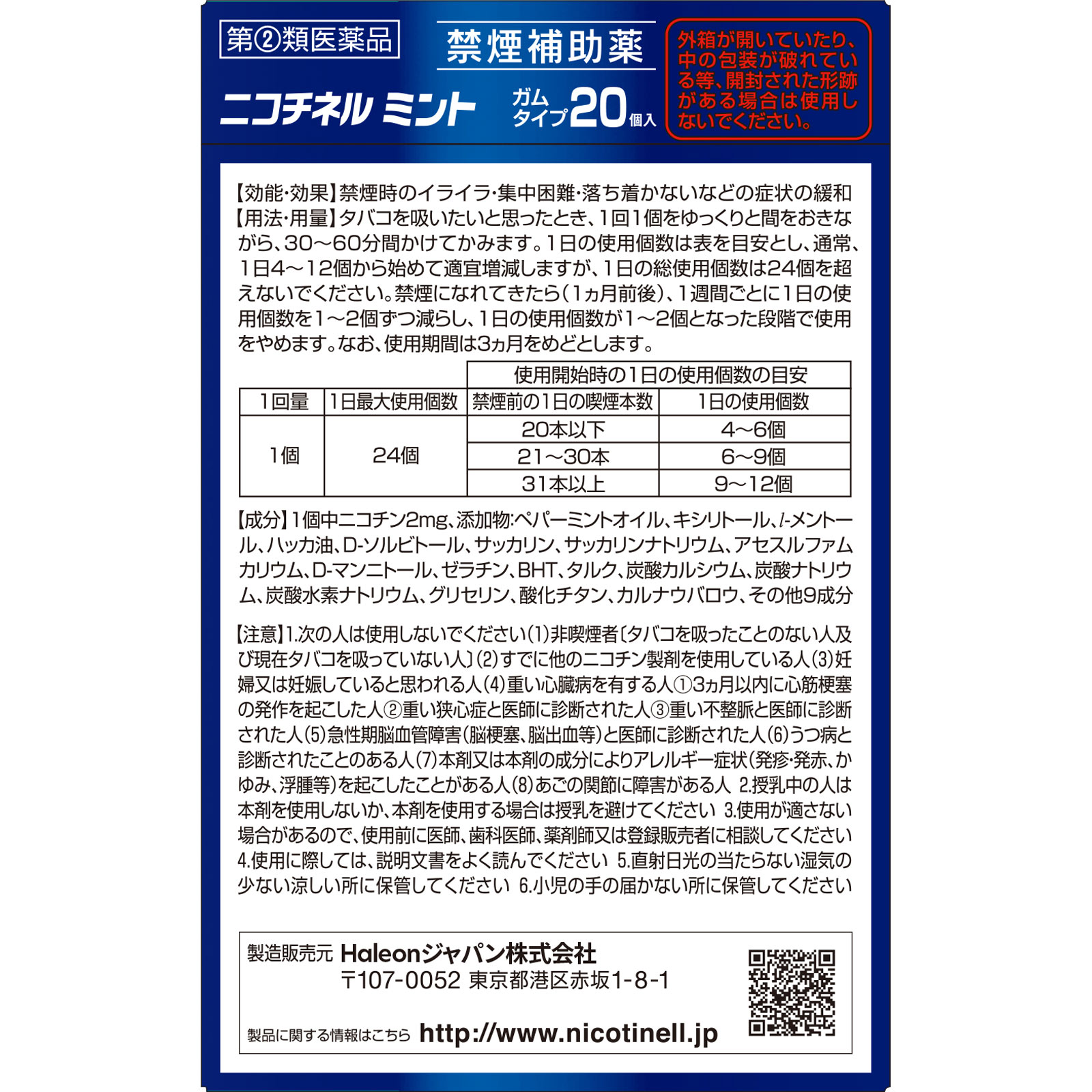 ニコチネル　ミント ２０個 ヘイリオンジャパン 【指定第2類医薬品】