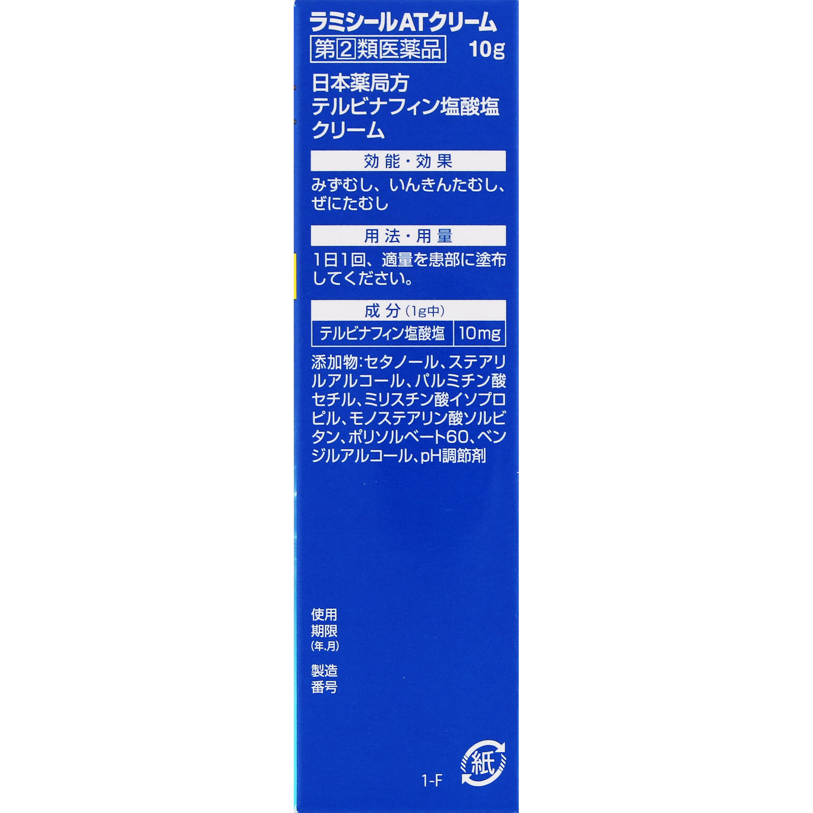 ラミシールＡＴクリーム １０ｇ 全薬工業 【指定第2類医薬品】