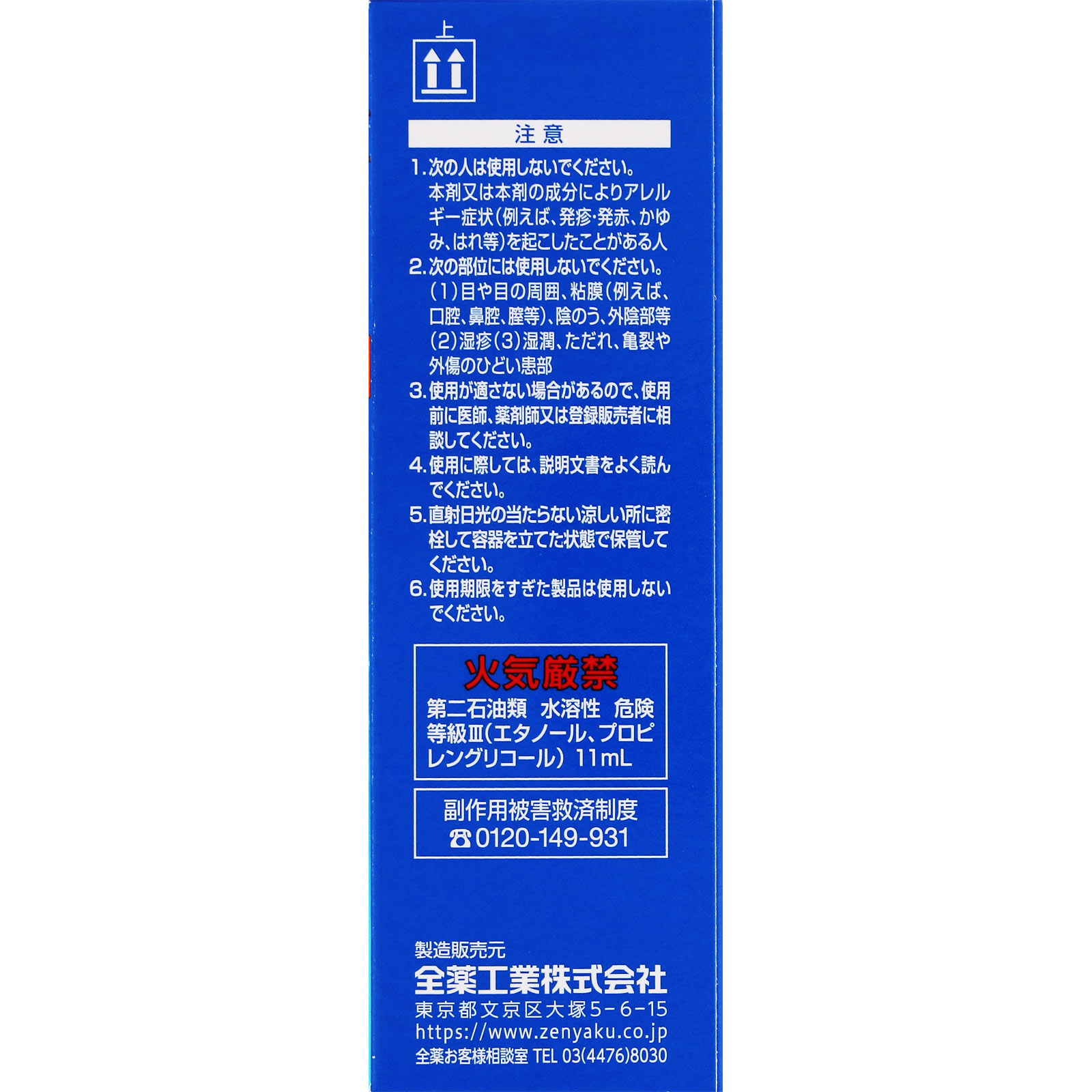 ラミシールＡＴ液 １０ｇ 全薬工業 【指定第2類医薬品】