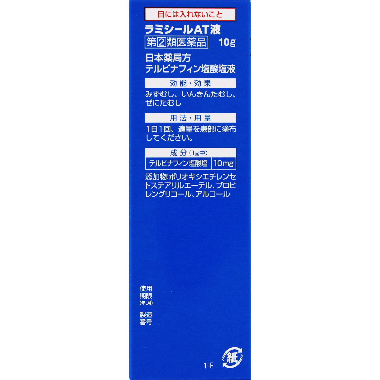 ラミシールＡＴ液 １０ｇ 全薬工業 【指定第2類医薬品】