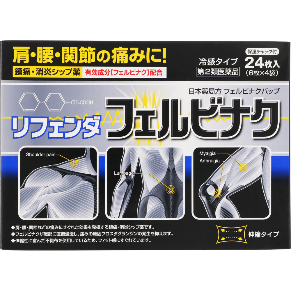 リフェンダフェルビナク ２４枚 タカミツ 【第2類医薬品】