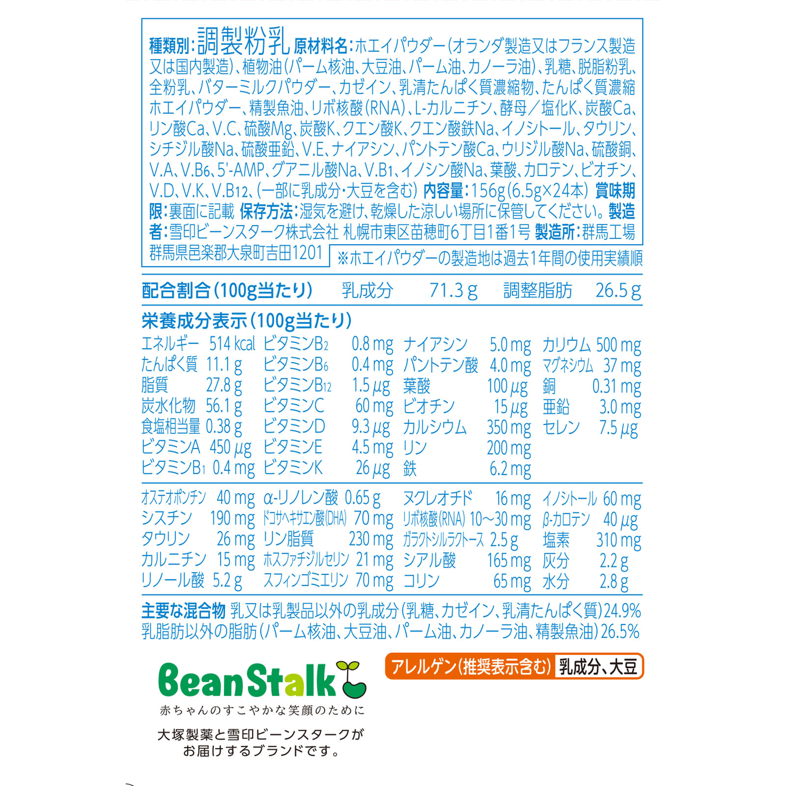 ビ－ンスターク すこやかＭ１ ミニスティック ６．５ｇ×２４本 ビーンスターク・スノー