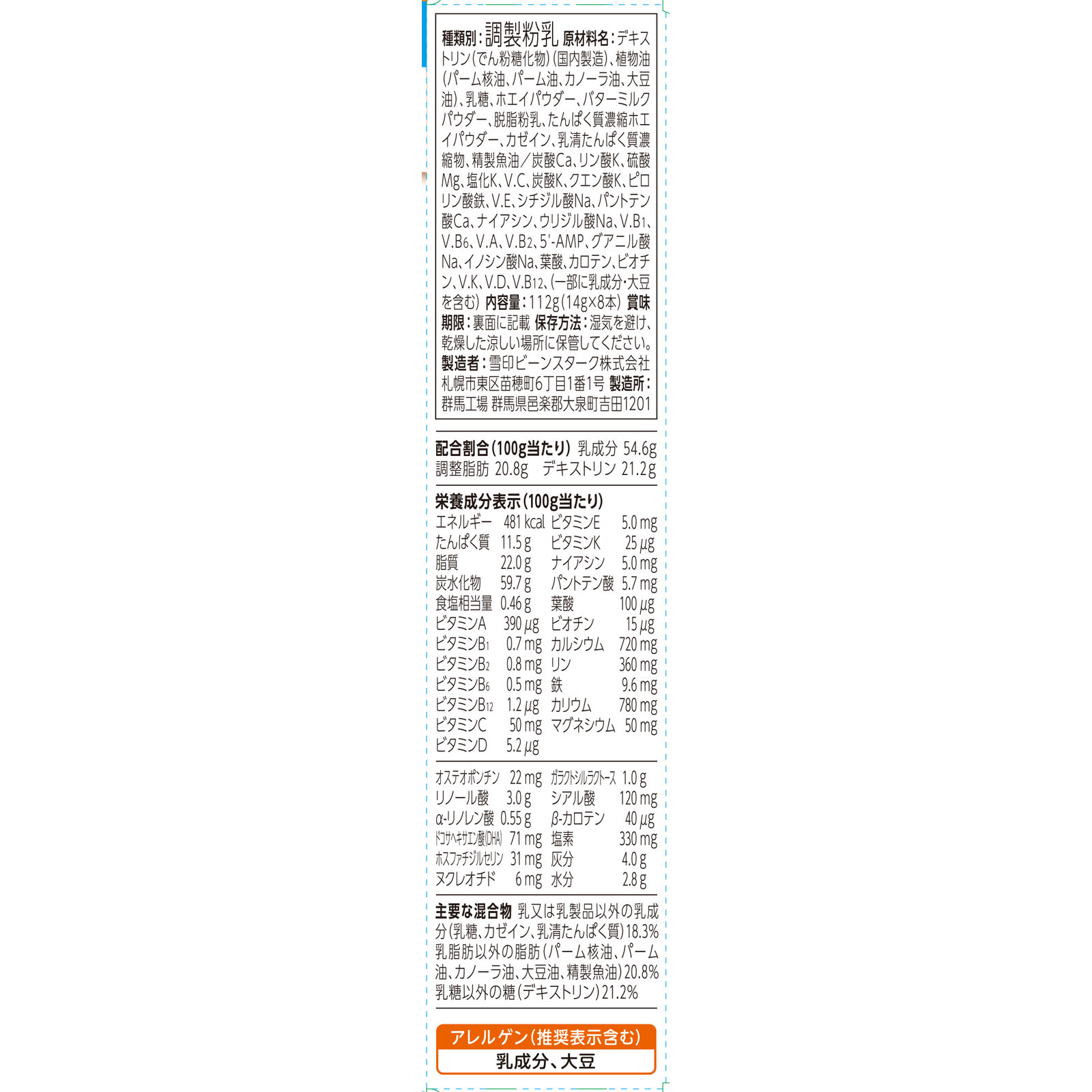ビーンスタークつよいこスティック １４ｇ×８本 ビーンスターク・スノー