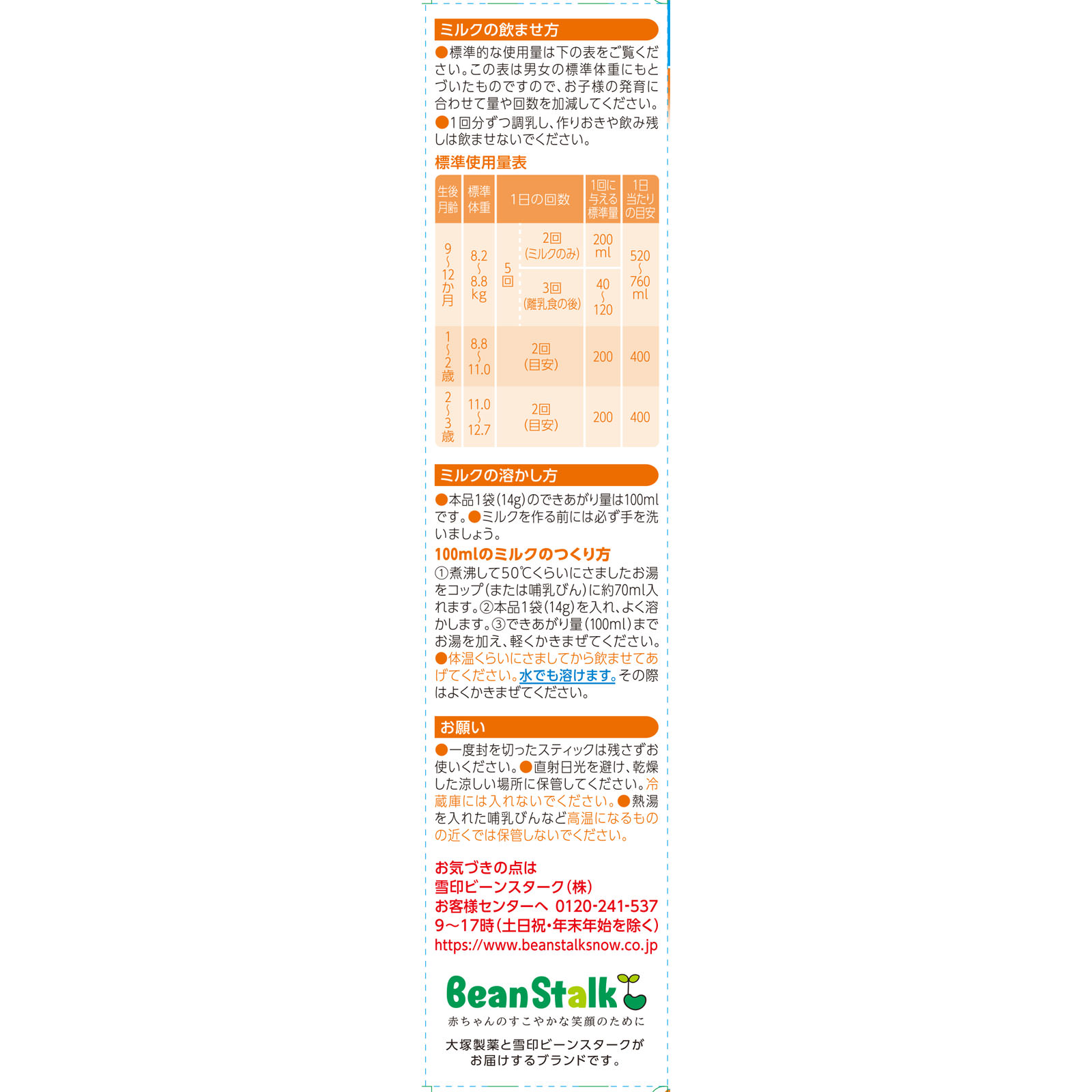 ビーンスタークつよいこスティック １４ｇ×８本 ビーンスターク・スノー