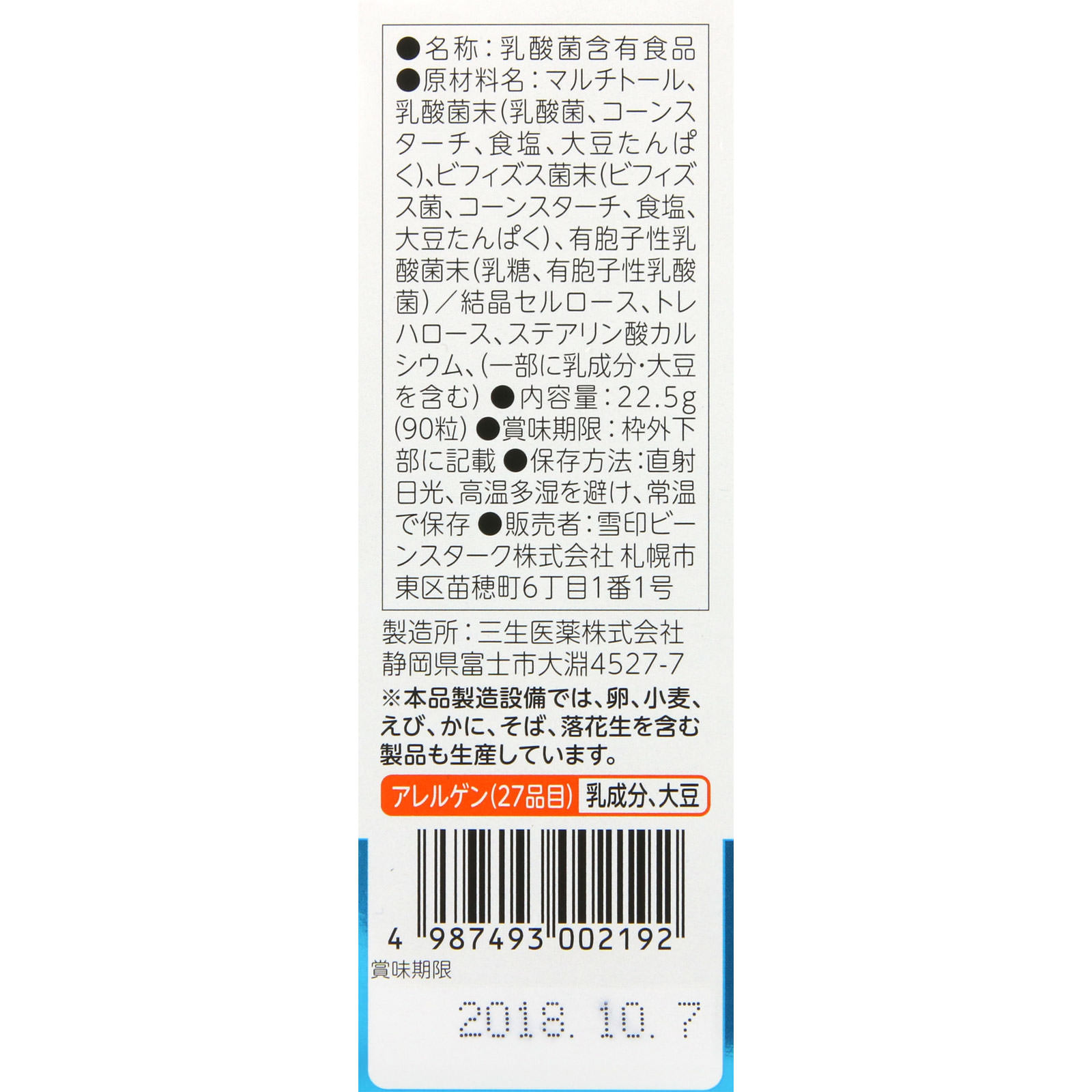 ３つの乳酸菌Ｍ１ ２２．５ｇ ビーンスターク・スノー