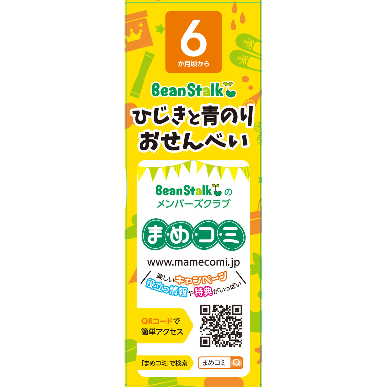 ひじきと青のりおせんべい １０枚 ビーンスターク・スノー