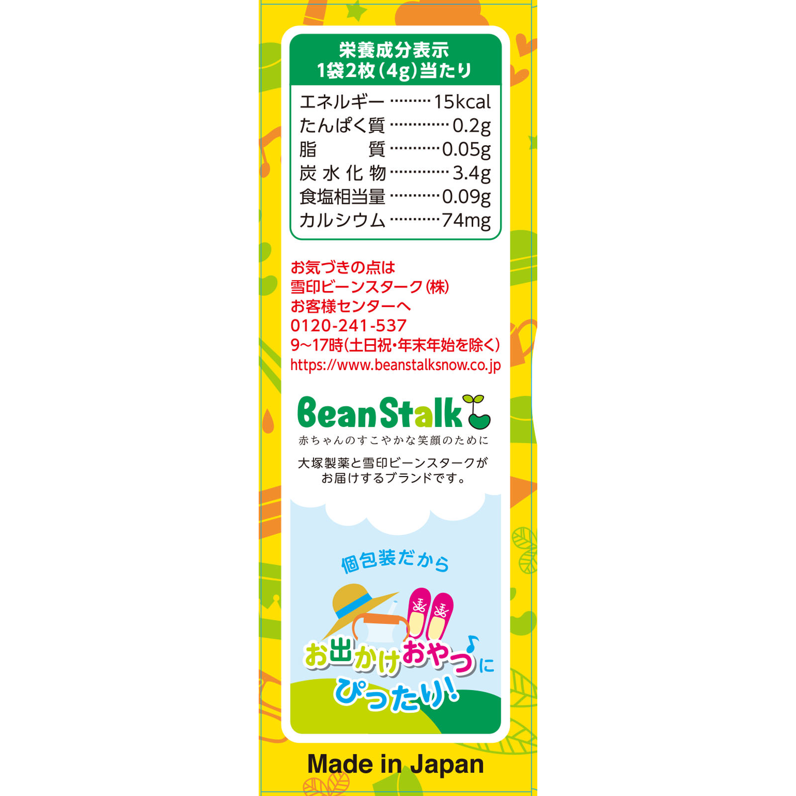 ひじきと青のりおせんべい １０枚 ビーンスターク・スノー