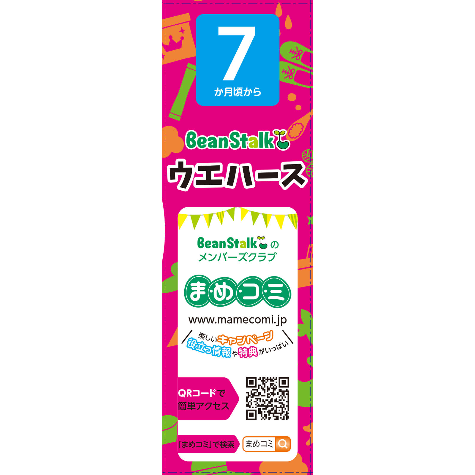 ウエハース ７袋 ビーンスターク・スノー