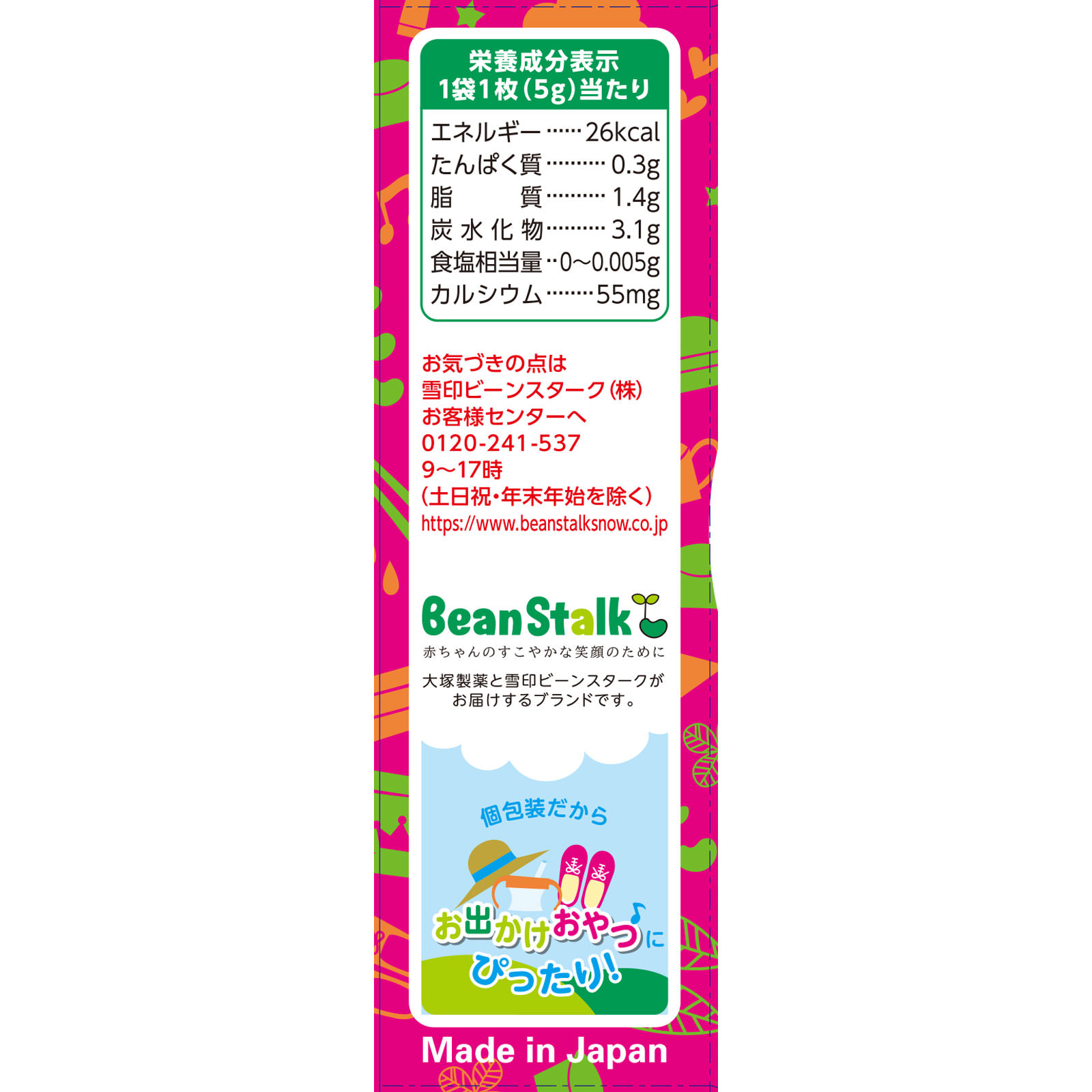 ウエハース ７袋 ビーンスターク・スノー