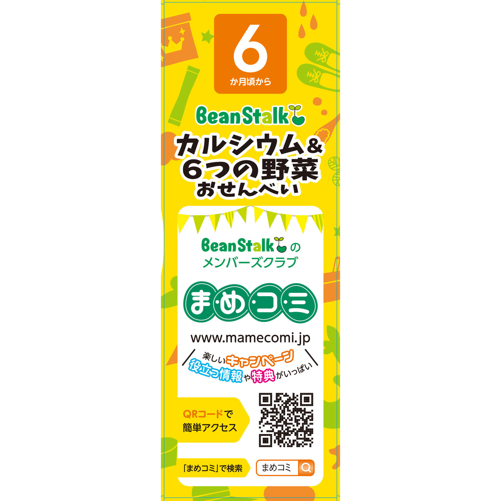 カルシウム＆6つの野菜おせんべい １０枚 ビーンスターク・スノー