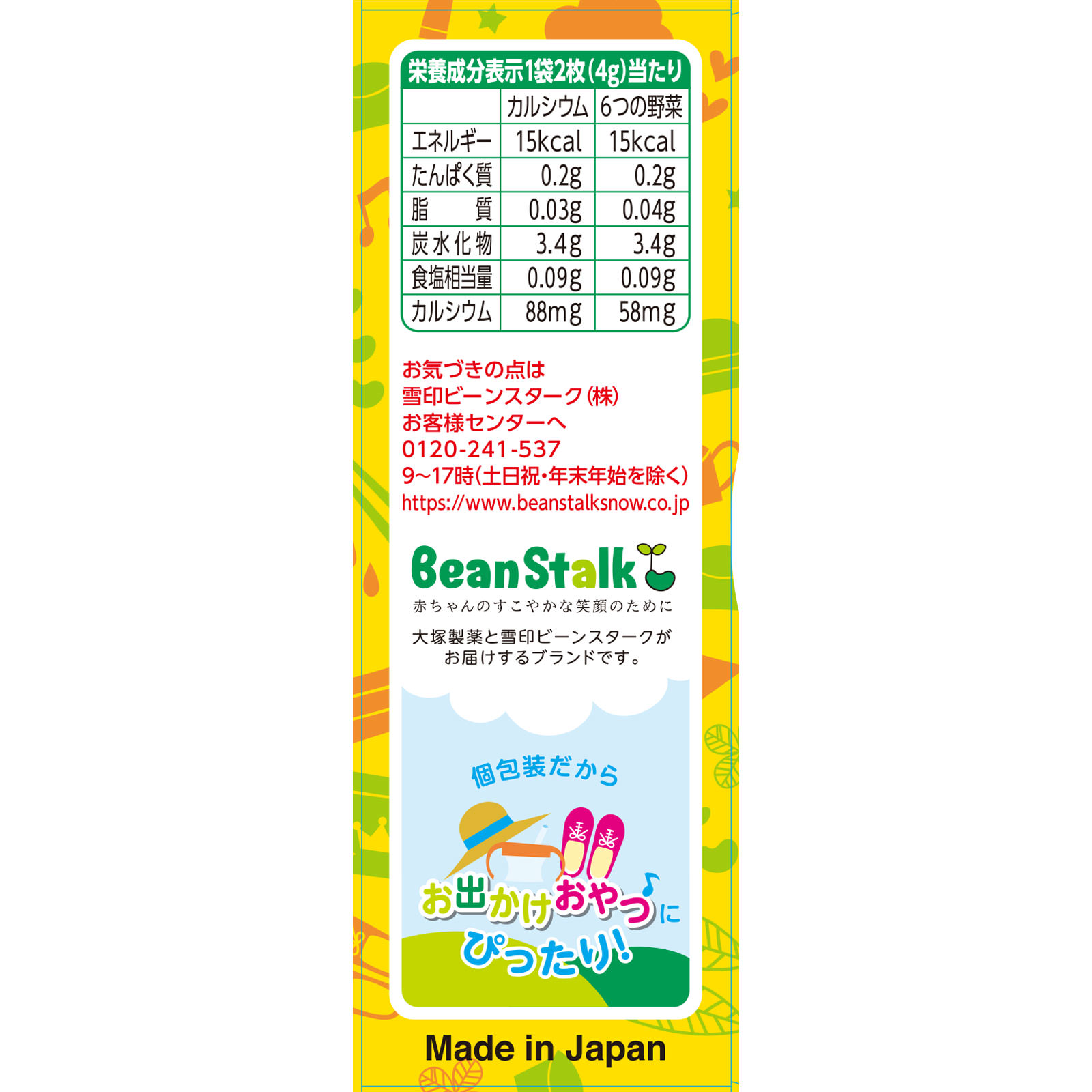 カルシウム＆6つの野菜おせんべい １０枚 ビーンスターク・スノー