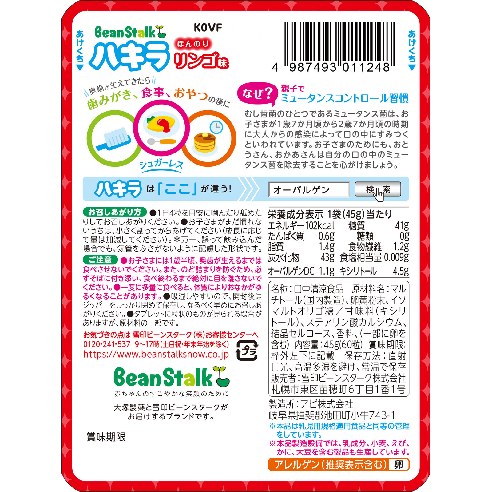 ハキラ リンゴ ４５ｇ ビーンスターク・スノー