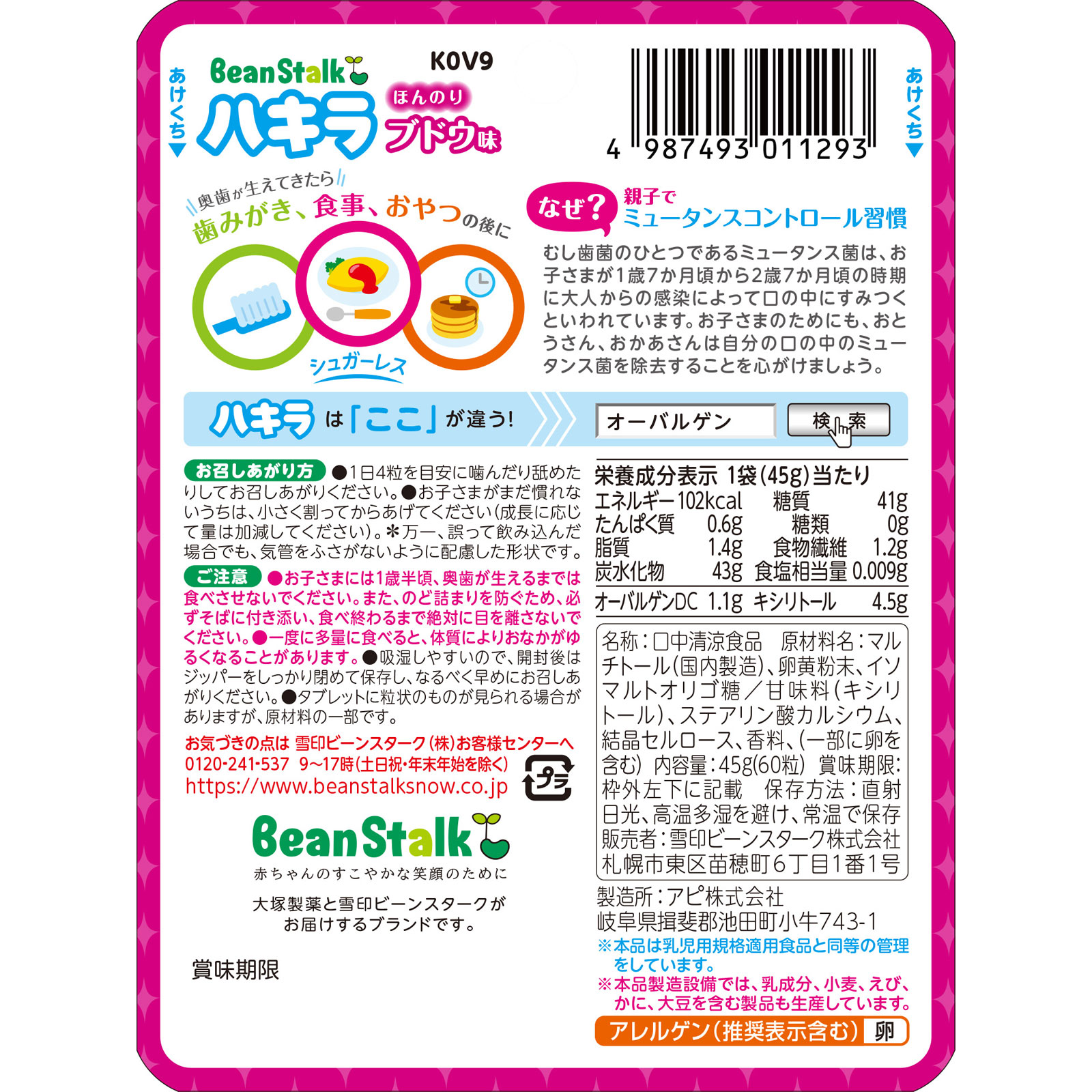 ハキラ ぶどう ４５ｇ ビーンスターク・スノー