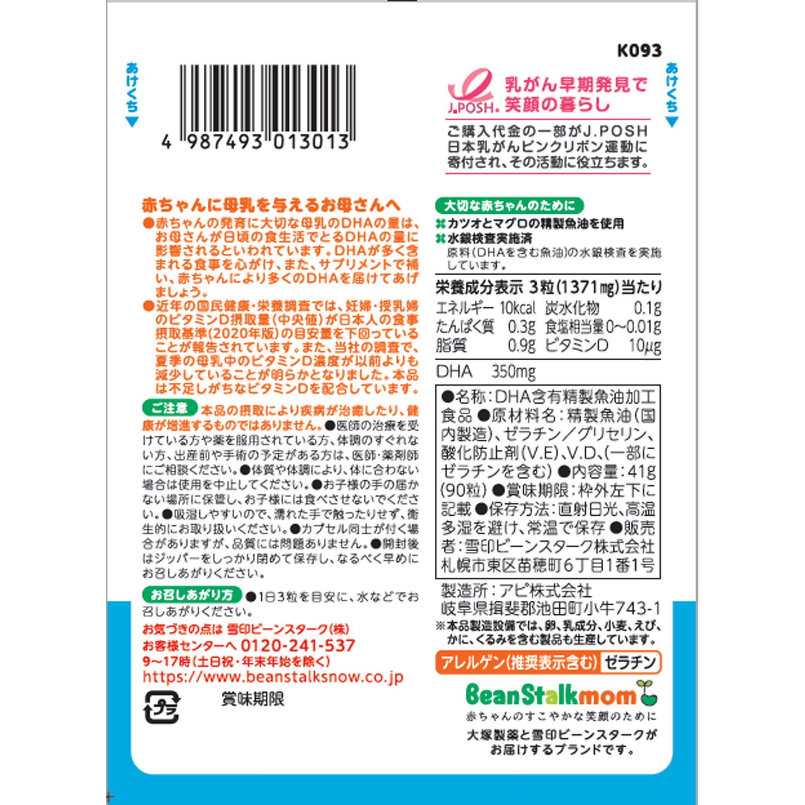 ビーンスタークマム 母乳にいいもの 赤ちゃんに届くＤＨＡ ９０粒 ビーンスターク・スノー