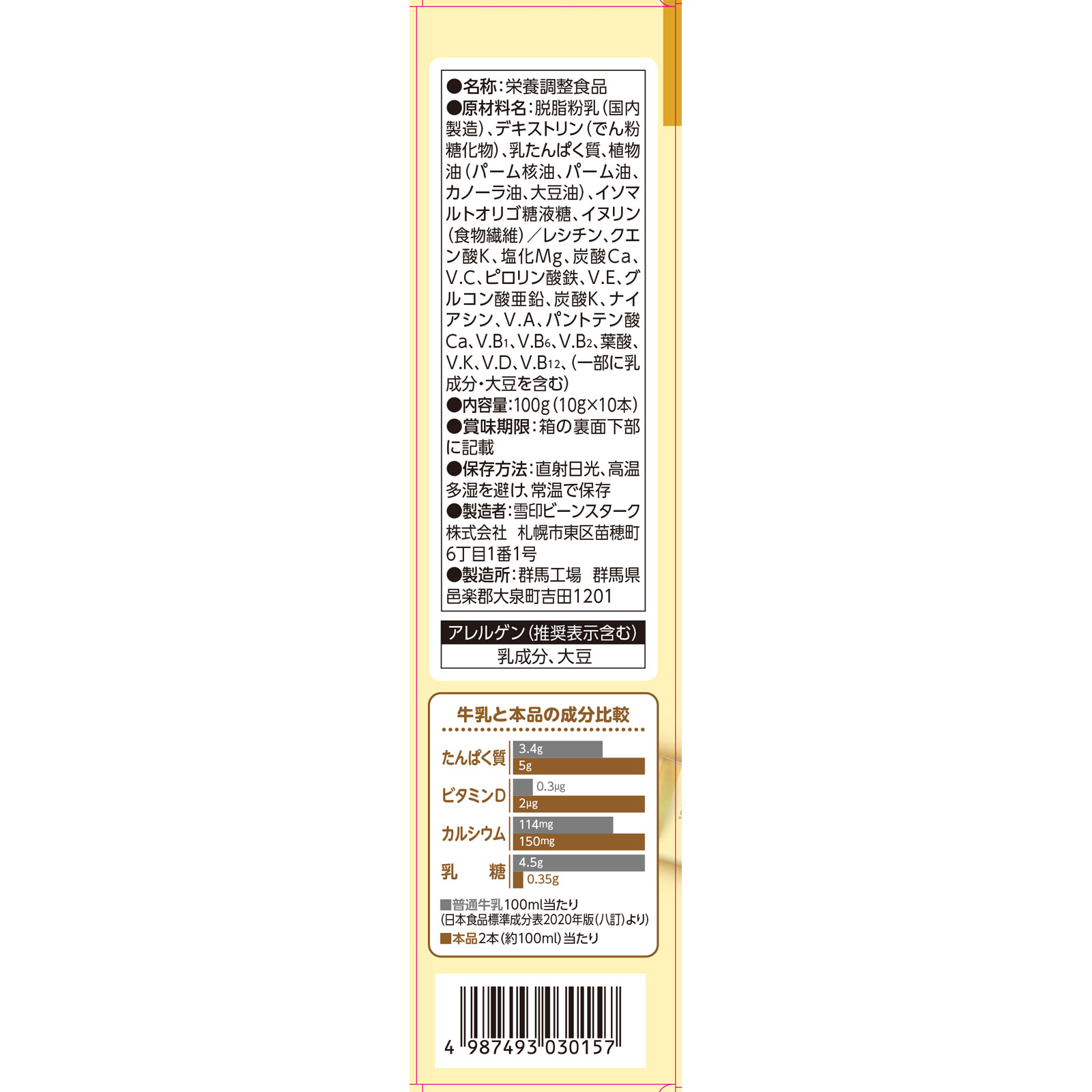 大人のための粉ミルク　おなかにやさしいスティック １０ｇ×１０本 ビーンスターク・スノー