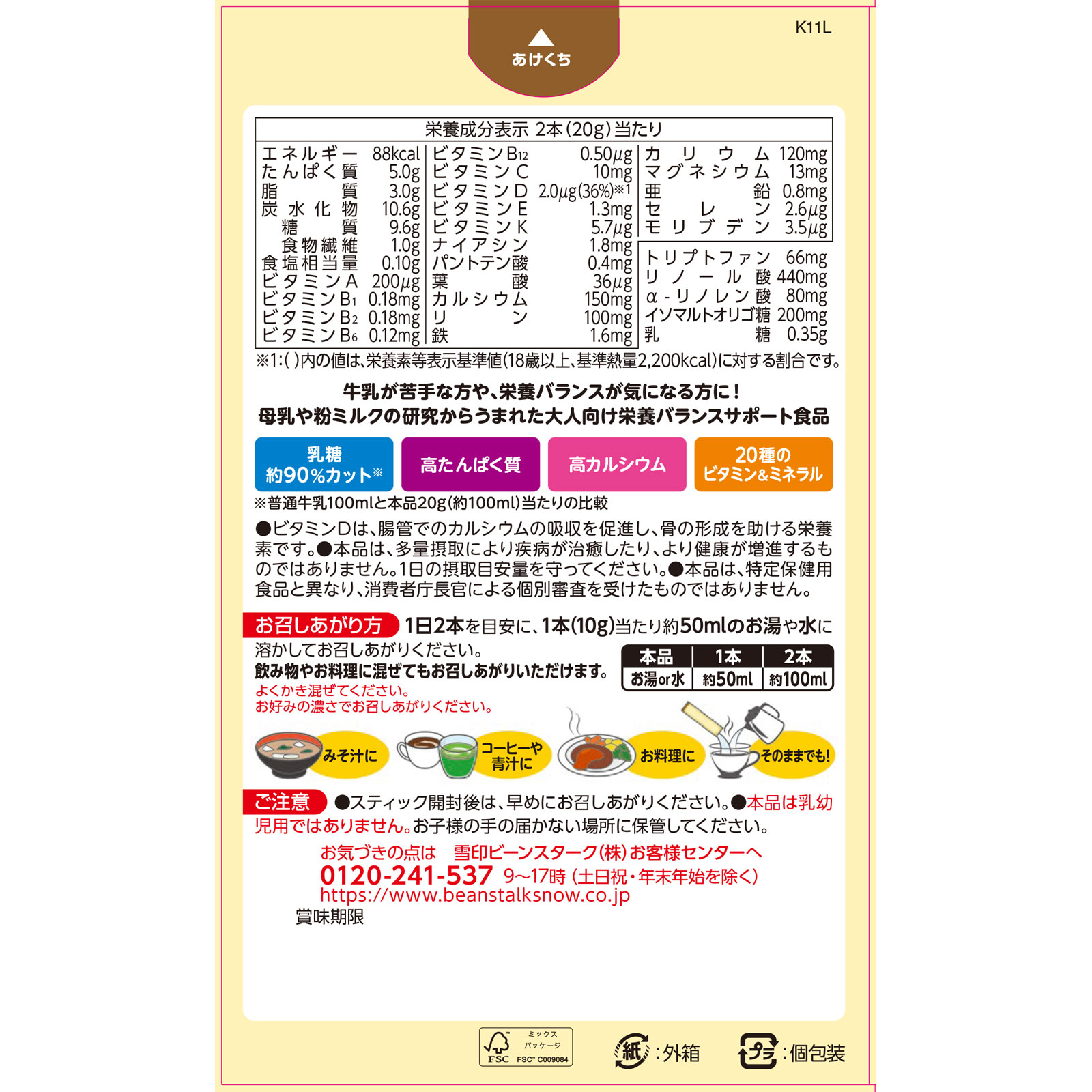 大人のための粉ミルク　おなかにやさしいスティック １０ｇ×１０本 ビーンスターク・スノー