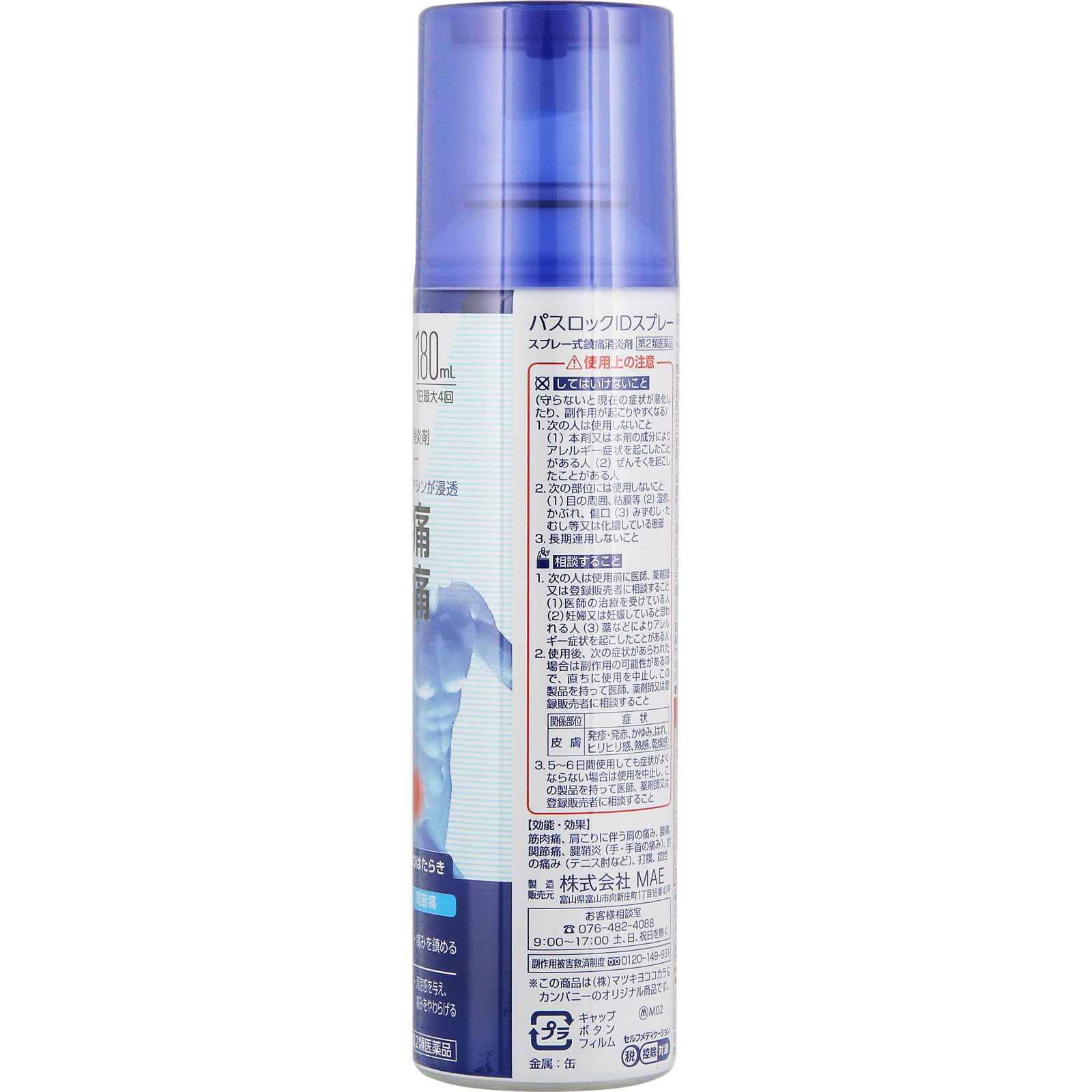 matsukiyo　パスロックＩＤスプレー １８０ｍｌ 【第2類医薬品】