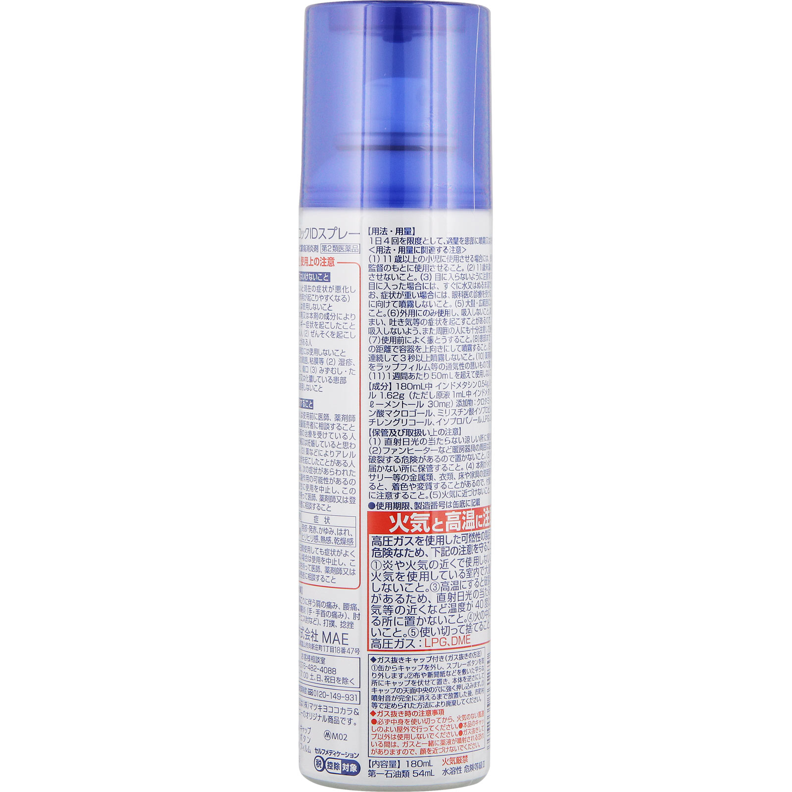 matsukiyo　パスロックＩＤスプレー １８０ｍｌ 【第2類医薬品】