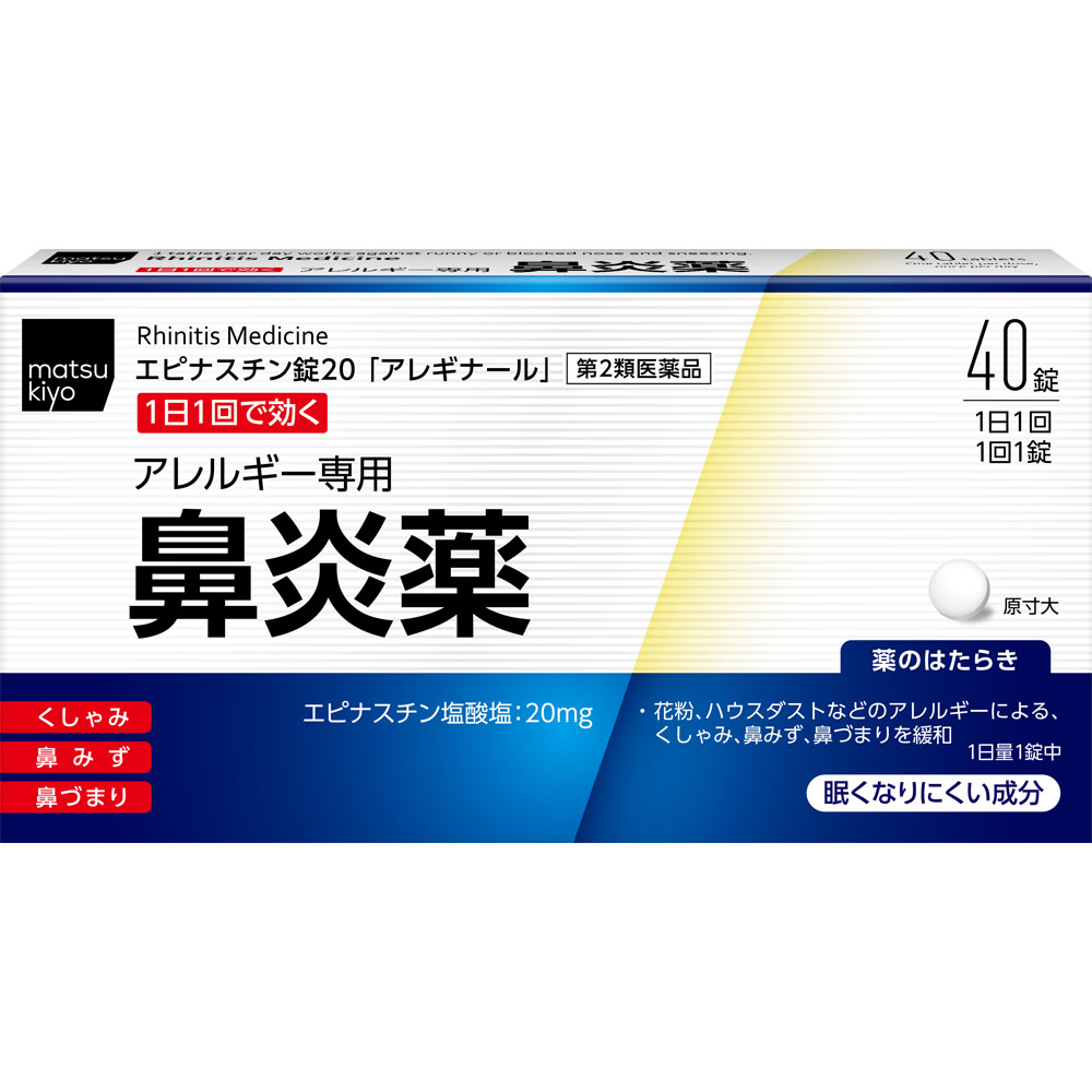 matsukiyo　アレギナール ４０錠 【第2類医薬品】
