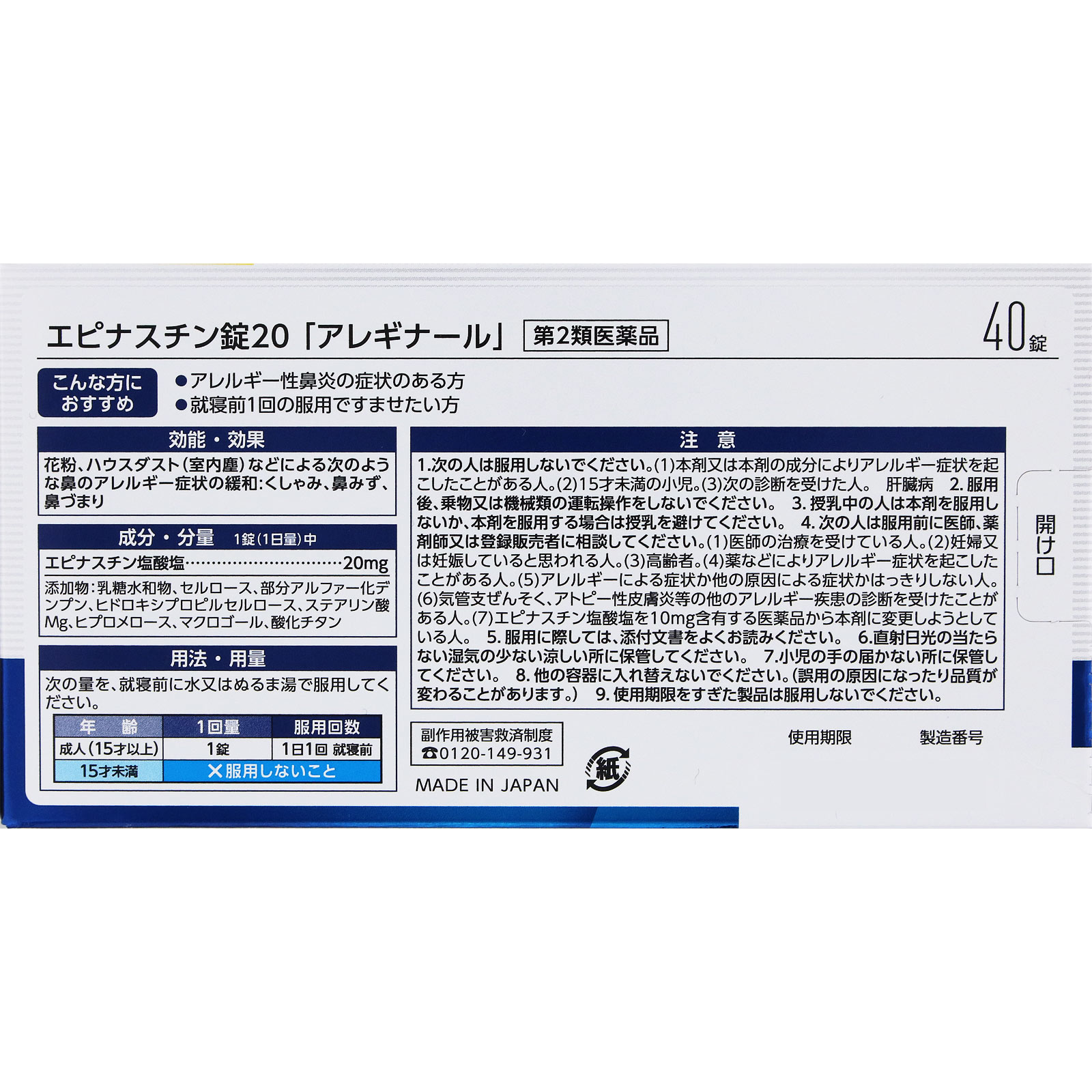 matsukiyo　アレギナール ４０錠 【第2類医薬品】