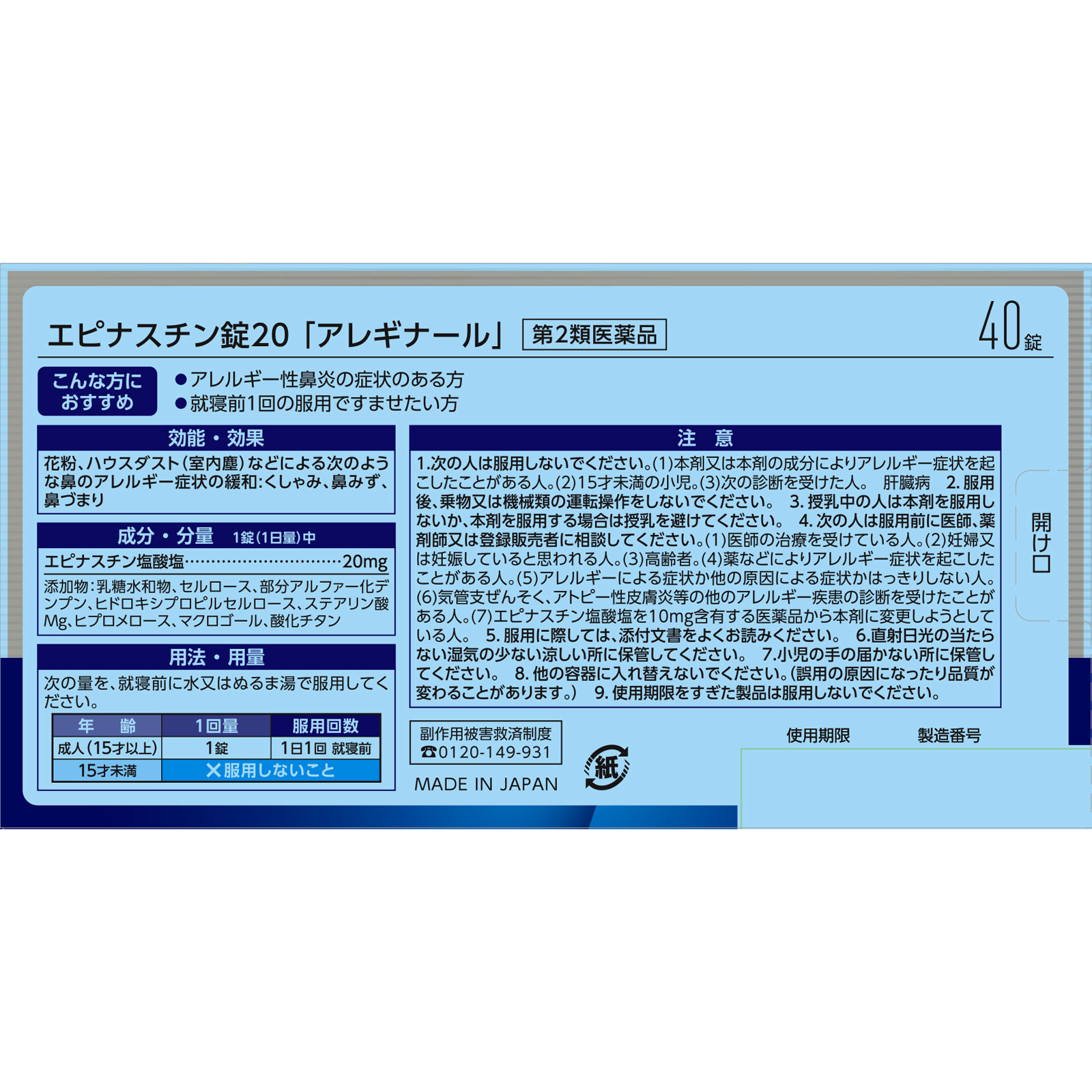 matsukiyo　アレギナール ４０錠 【第2類医薬品】