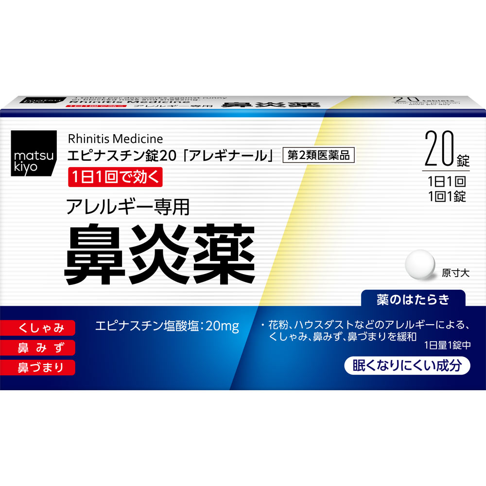 matsukiyo　アレギナール ２０錠 【第2類医薬品】