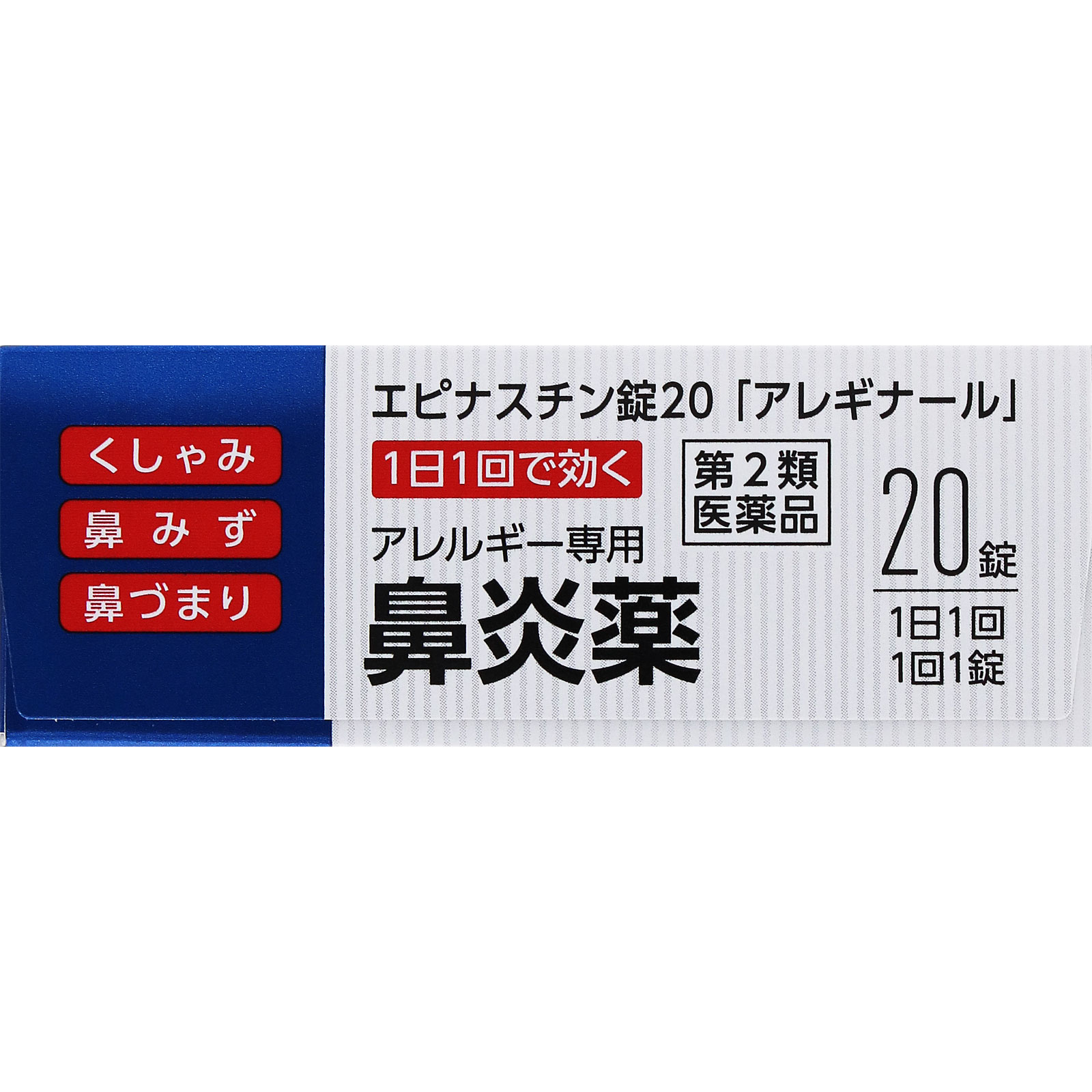 matsukiyo アレギナール 20錠 【第2類医薬品】