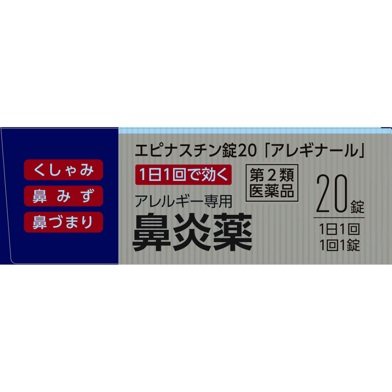 matsukiyo　アレギナール ２０錠 【第2類医薬品】