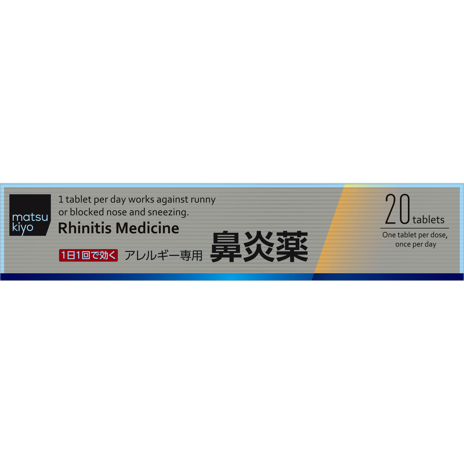 matsukiyo　アレギナール ２０錠 【第2類医薬品】