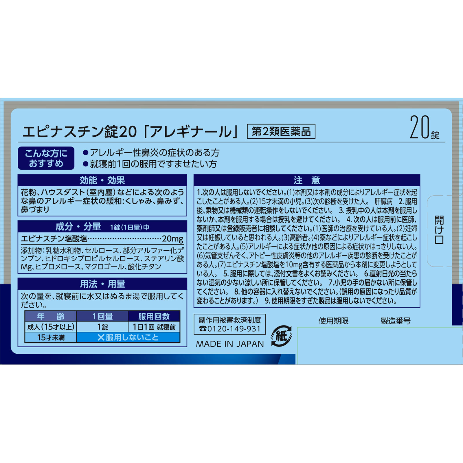 matsukiyo　アレギナール ２０錠 【第2類医薬品】