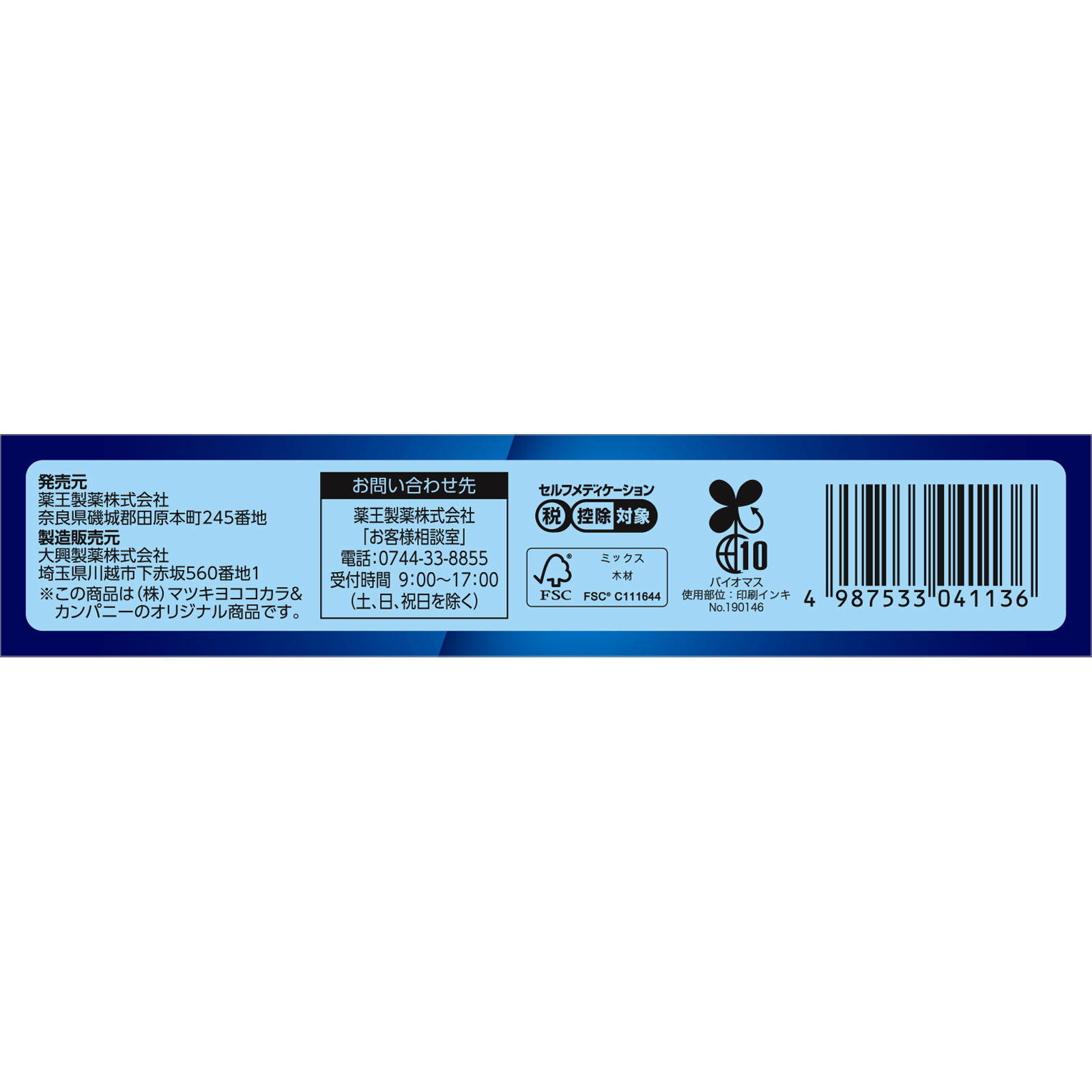 matsukiyo　アレギナール ２０錠 【第2類医薬品】