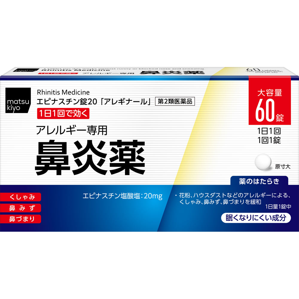 matsukiyo　アレギナール ６０錠 【第2類医薬品】