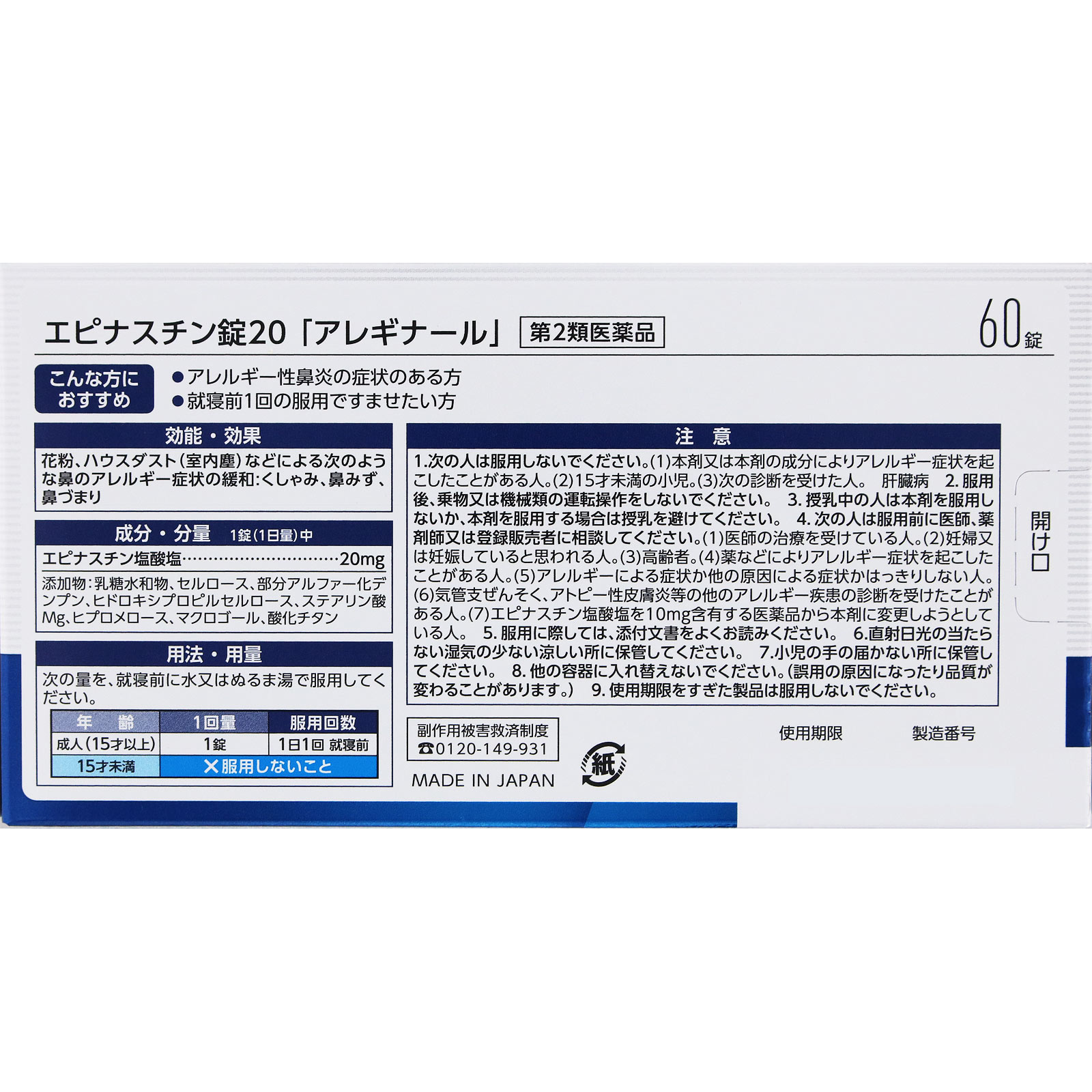 matsukiyo アレギナール 60錠 【第2類医薬品】