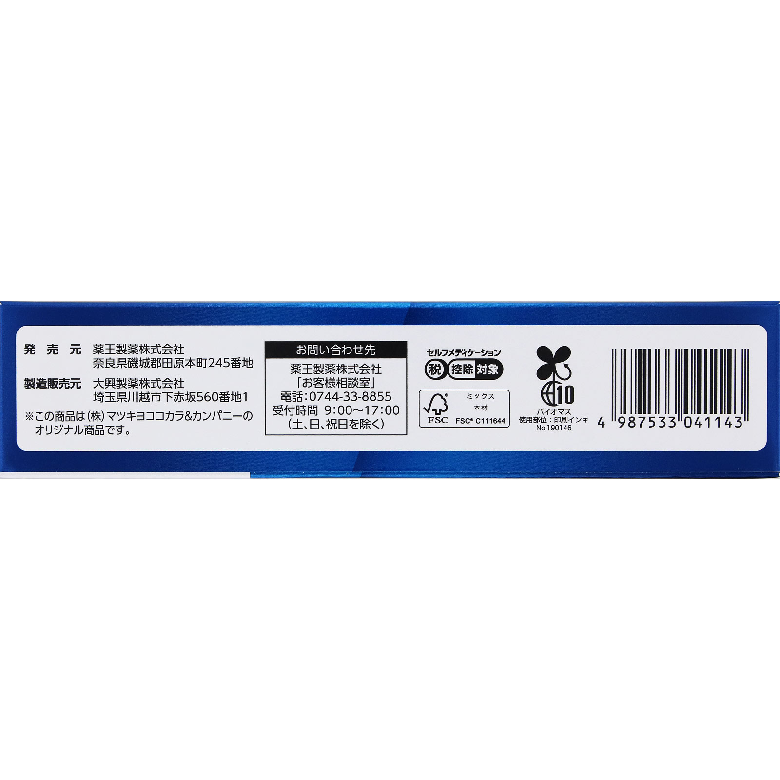 matsukiyo アレギナール 60錠 【第2類医薬品】