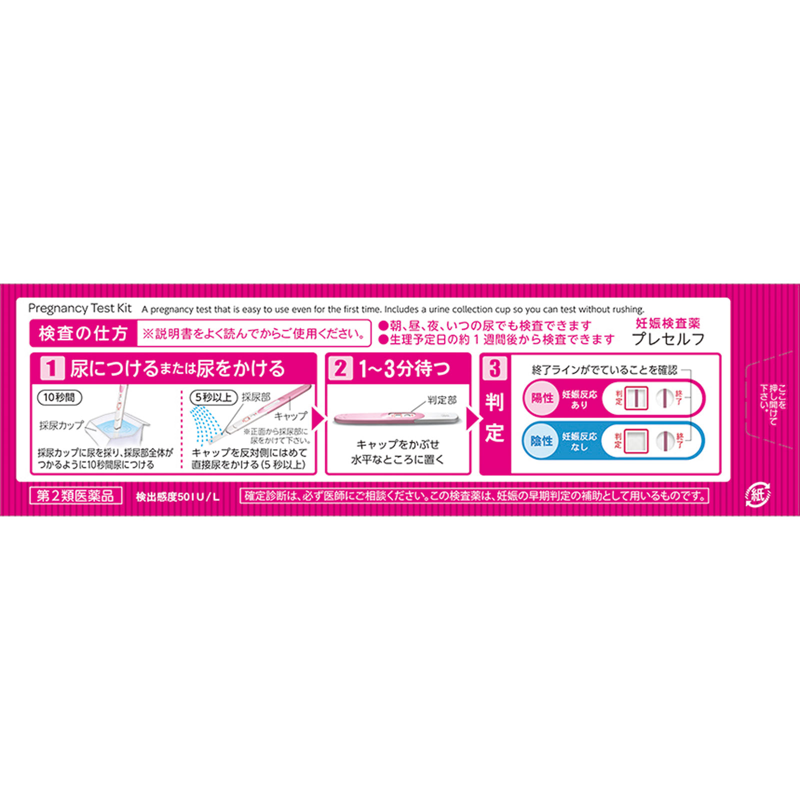matsukiyo プレセルフ 1回用 【第2類医薬品】