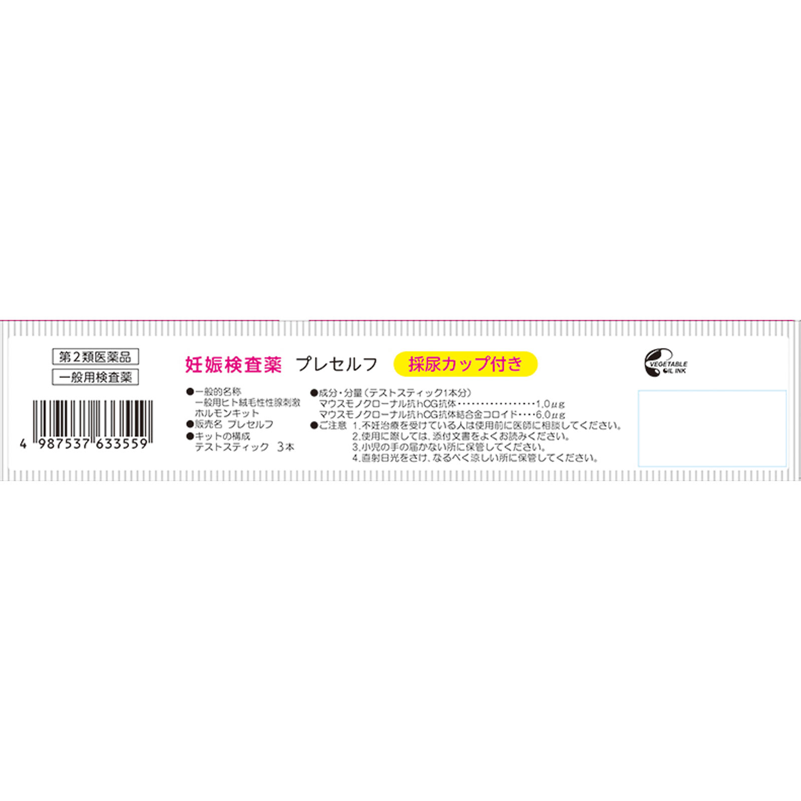 matsukiyo プレセルフ ３回用 【第2類医薬品】