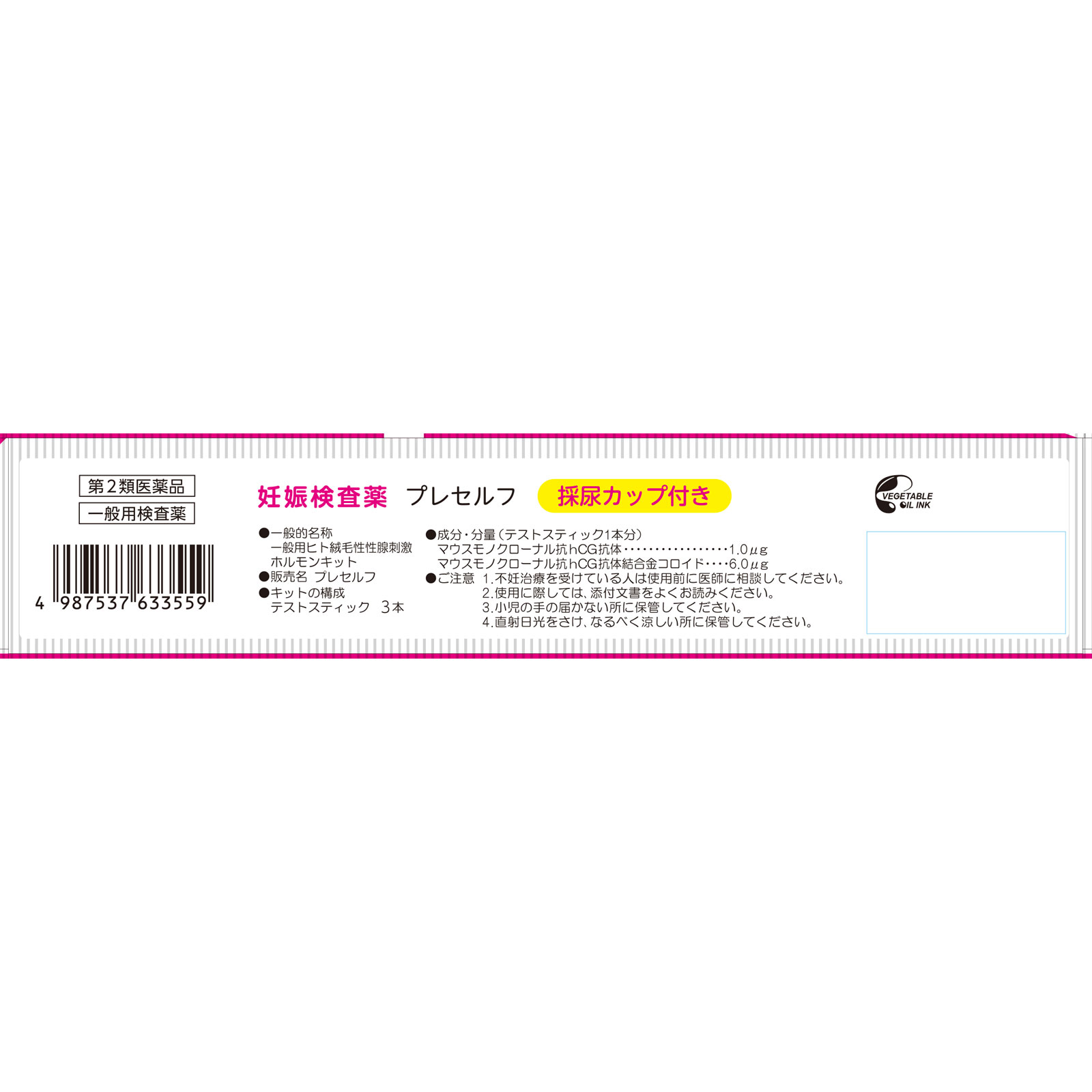 matsukiyo プレセルフ ３回用 【第2類医薬品】