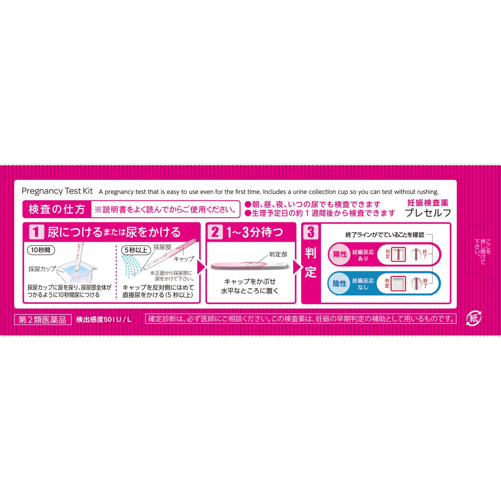 matsukiyo プレセルフ ３回用 【第2類医薬品】