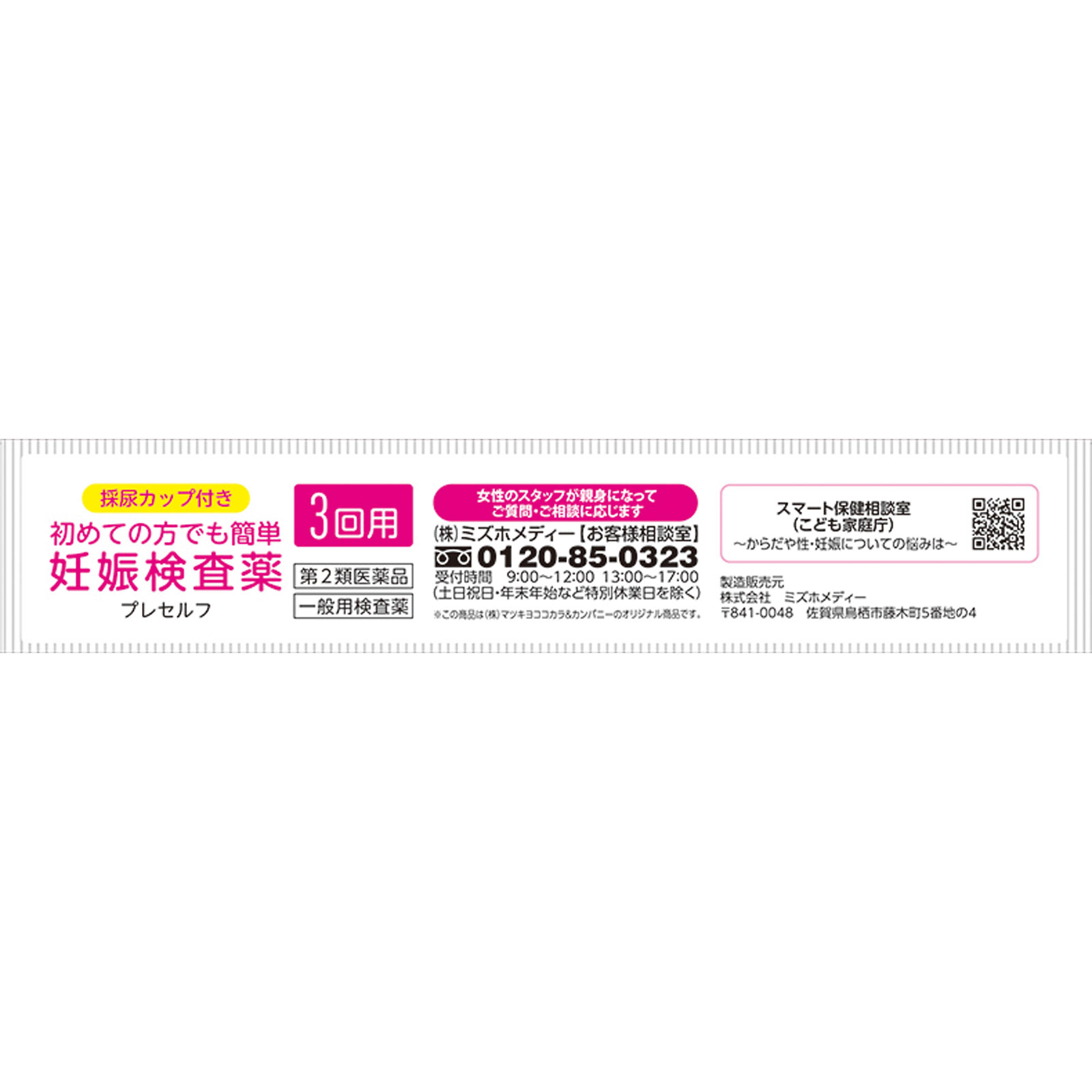 matsukiyo プレセルフ ３回用 【第2類医薬品】