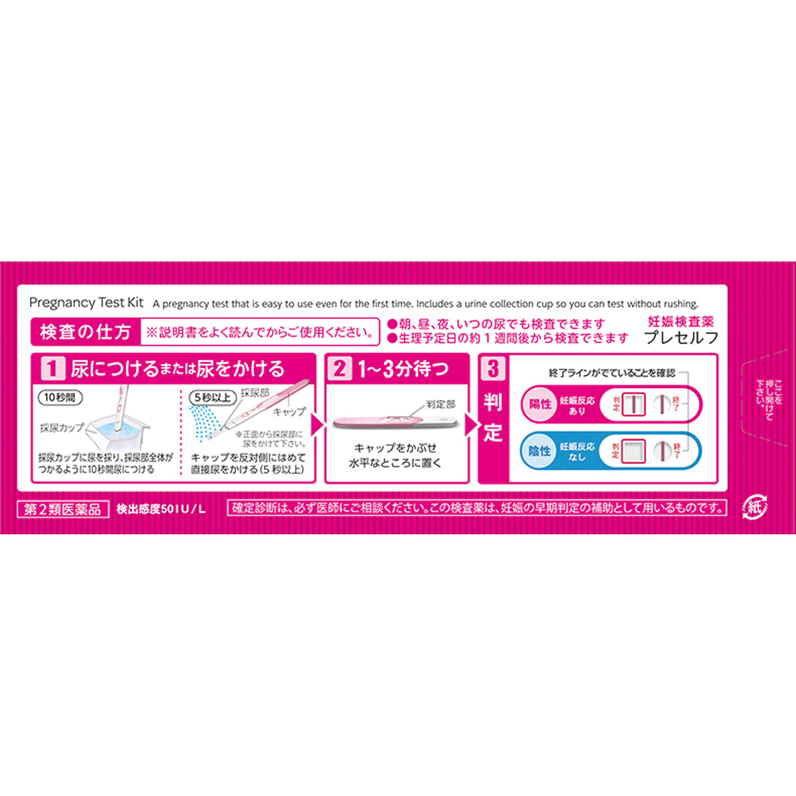 matsukiyo プレセルフ ３回用 【第2類医薬品】