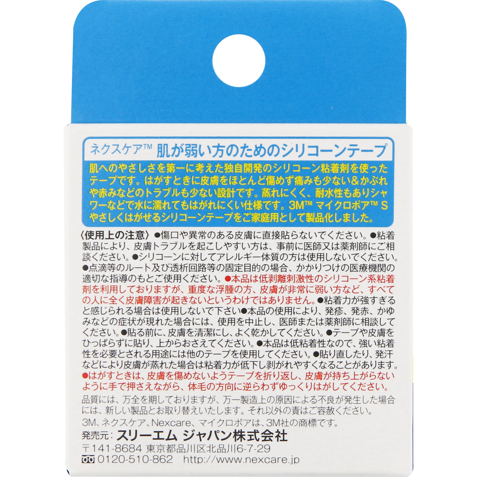 ネクスケア 肌が弱い方のためのシリコーンテープ ２５ｍｍ×３．６ｍ スリーエム　ジャパン
