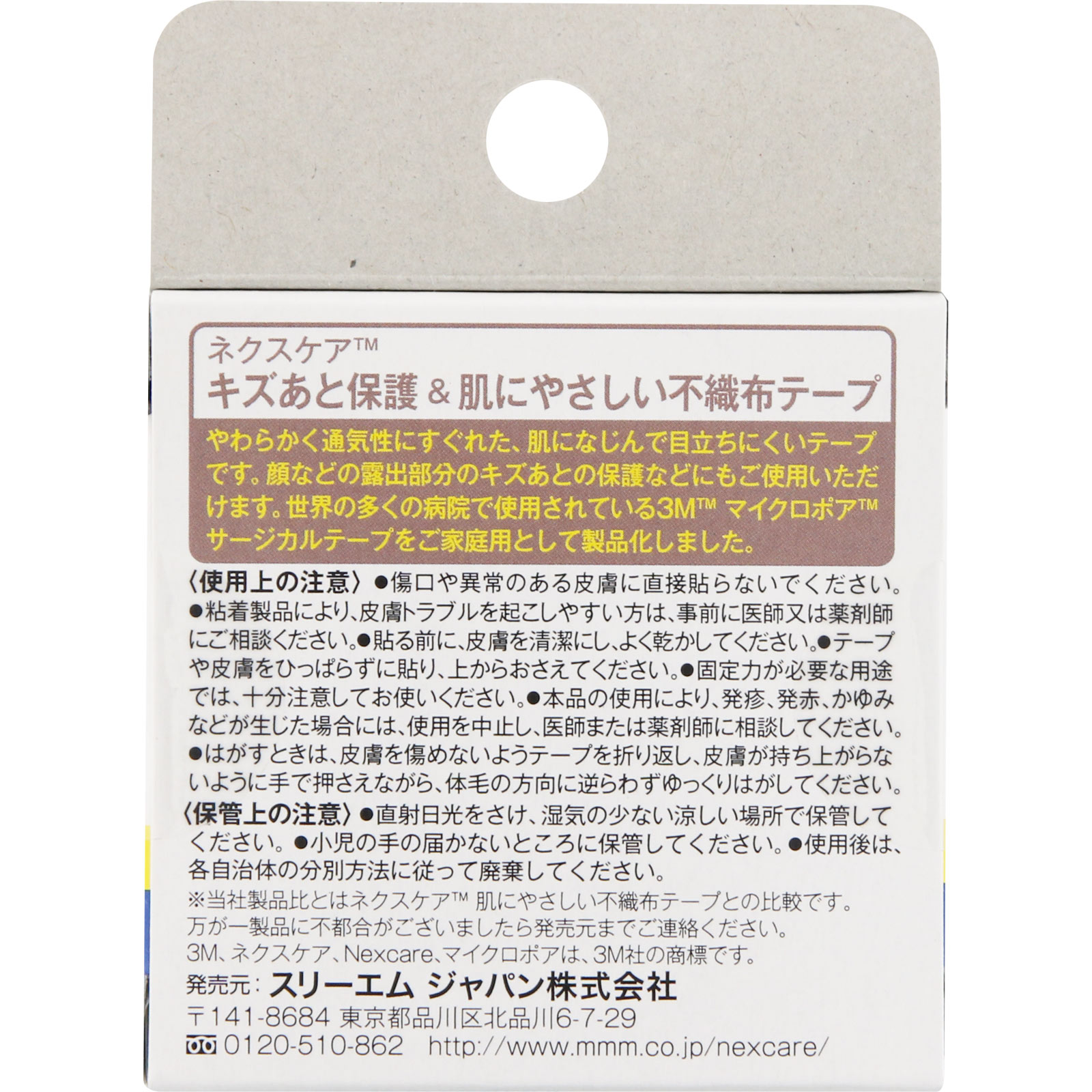 ネクスケア キズあと保護＆肌にやさしい不織布テープ １１ｍｍ×５ｍ スリーエム　ジャパン