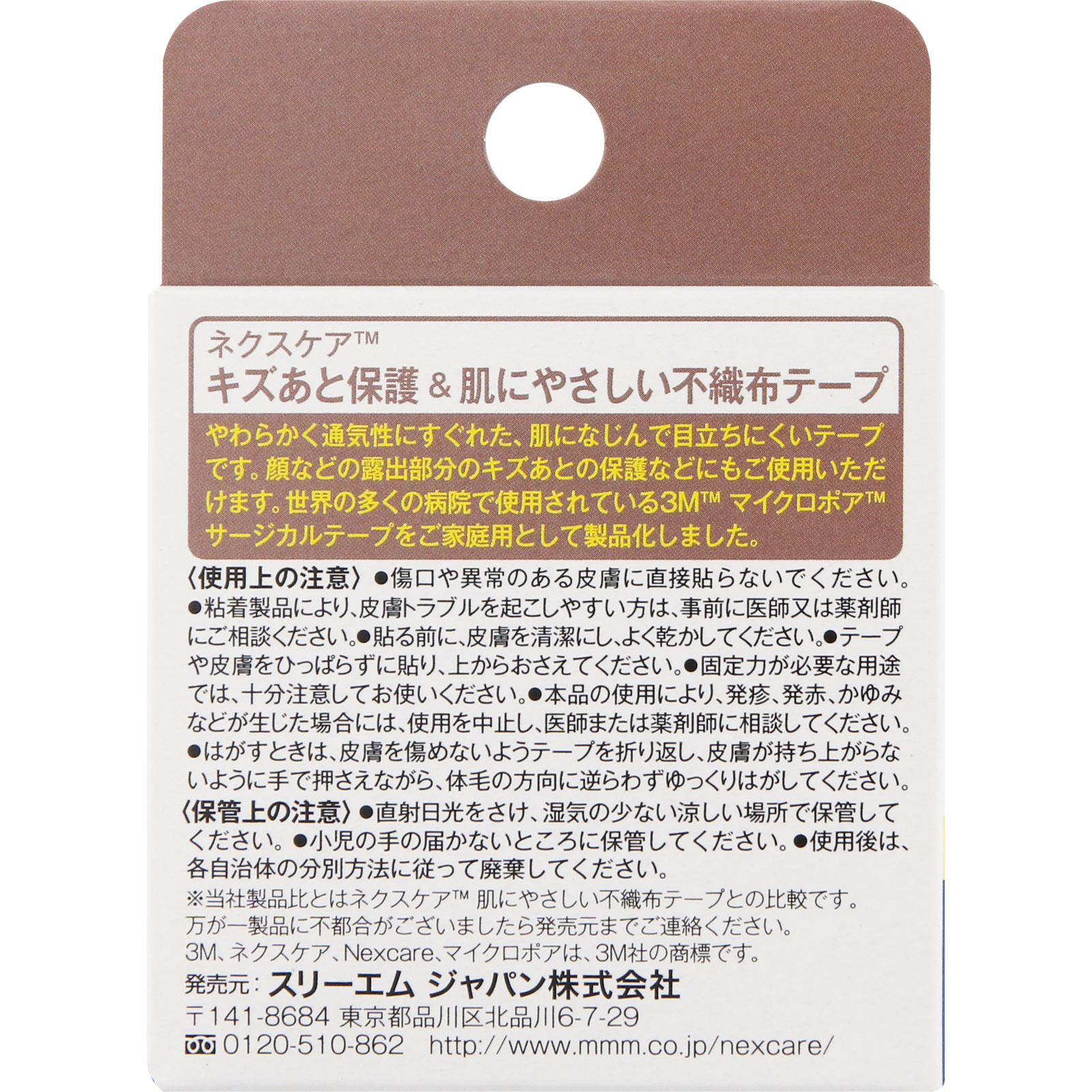 ネクスケア キズあと保護＆肌にやさしい不織布テープ ２２ｍｍ×５ｍ スリーエム　ジャパン