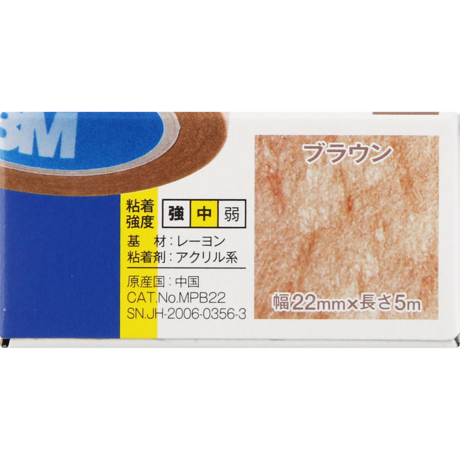ネクスケア キズあと保護＆肌にやさしい不織布テープ ２２ｍｍ×５ｍ スリーエム　ジャパン